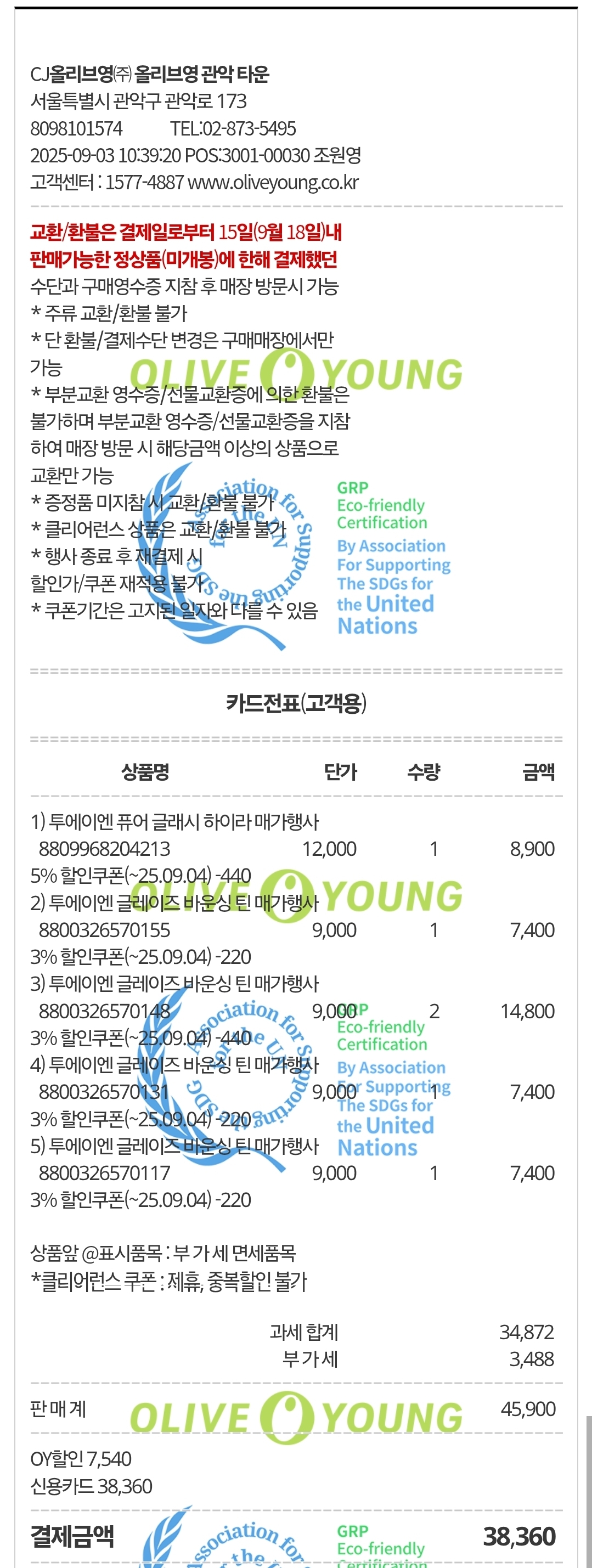 [투에이엔] 올리브영 방문형 체험단 모집