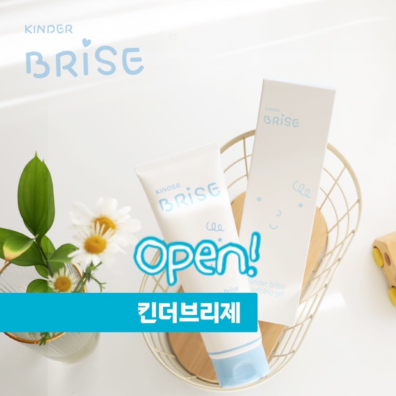 #공구 #킨더브리제공구
 
요즘 환경적 문제(미세먼지,황사)가 피부로 그대로 티가나는데
✋🏻좋은 성분의 크림으로 아이들을 지켜줄수 있다는 사실!
써보면 제품력에 아~하고 고개가 끄덕여지는 유명템은 다 이유가 있더라구요, 그래서 바로 그 ‘킨더브리제’ 데려왔슘담🥰
 
📍❝ 킨더브리제 ❞ 는요!
✓ 미국 전성분 EWG 그린등급
✓ 독일더마테스트 excellent 최고 등급 인증
✓ 미국 FDA 안구 자극 기준 테스트 통과
✓ 대한아토피협회 추천상품
✓ KOTITI 테스트 결과 유해성분 무검출! Zero!
✓ NON 합성 계면활성제 
이렇게나 깐깐하게 국내외 안전성을 인증받은 스킨케어제품이에요
 
📍추천드리는 조합은 ‘로션+오일’ ‘크림+오일‘ 
섞어 사용해도 미끄덩거림없이 촉촉함만 채워지는 보습력이 완전 신세계! 건조해서 항상 긁던 이담이도 진짜 좋아졌어요😛
 
📍수딩젤도 써본 사람은 킨더브리제만 쓴다쥬
가벼워서 발림성 진짜 좋고요, 갑갑하지 않으면서 열은 내려줘요
바르고나면 찝찝한 수딩젤은 갖다버..버렷.. 산뜻함의 끝판왕을 경험하실수 있어요🫶🏻
 
📍4종세트(바스+로션+크림+오일)는 요즘 신생아 필수세트로 유명하더라고요! 임신, 출산, 백일 등 축하 선물로도 강력 추천드리구요 :-)
 
📍브리제 2종세트 구매시 휴대용 용기가 들어있는데요
외출, 여행시 진짜 요긴하게 쓰입니다! 단품보단 2종세트🤩
 
📍⭐️9만원 이상 구매시 정가 43,000원 수딩젤 본품 증정!⭐️
 
📍유통기한!
브리제세트 2026-08-13
로션 2026-11-06
바스 2026-08-13
크림 2026-11-28
오일 2026-08-17
수딩젤 2026-04-02
*재고소진 시 달라질 수 있어요
 
향은, 성분이 좋아서 나는 아가아가한 향이 나요
향료가 든게 아니니 알러지, 성조죽승 걱정도 놉!~
안심하고 사용하기😍

🏷️ 공구기간: 5/4~5/8
🏷️ 구매후 ‘구매완료+휴대폰번호뒷자리’ 댓글 남겨주시면 추첨을 통해 선물을 드려요🎊
 
#킨더브리제공구오픈 #킨더브리제공구중 
#아기로션추천 #킨더브리제