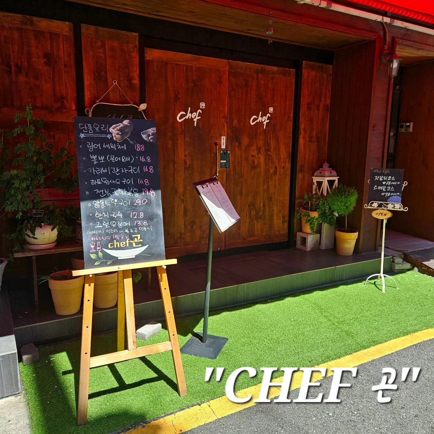 #협찬 #리뷰노트 #부평동오마카세 #국제시장맛집 #남포동오마카세 #부평동맛집 #깡통시장맛집 #부평동 #남포동 #맛집 #깡통시장 #오마카세 #분위기맛집 #food #foodie #delicious #restaurant #good #코스요리 #고급진요리 #고급요리 #분위기요리 #호강

❤입이 호강하는 날~❤

시장이라고 하면
떡볶이맛집
닭강정맛집
튀김맛집 등등등

이렇게 있는 것처럼

깡통시장 골목에 위치하고있는
오마카세 코스요리 맛집!!인
[쉐프곤]!!!

시장에도 이런 고급진요리를
맛볼수있는 음식점이 있다니...
안 어울리는듯하면서도
어울리는 듯한 입이 호강하는
음식들로 한가득~~❤

와인과 함께라면
더더욱 입속에서
오케스트라연주를 하는것을
느껴볼 수있을 것이다!!😍

오마카세전문점에 방문하면
이 작디작은 음식들로
배를 채울 수있을까??라는
생각은... 나만하는거 아닐꺼야...

근데 역시나 다 맛을 보고나면
정말 신기하게도
딱!! 알맞게 배부른정도...ㅋㅅㅋ
[방심하면 안돼...ㅋㅋㅋ NONO~]

부산여행하다가
조금씩 맛있게 즐겁게
입이 호강하고 싶다면
정말 추천하는곳이다

가격대는 좀 비싸다고
생각이 들긴하지만
맛을 보고나면
생각이 달라질것이라는
확신을 할 수 있을만한 곳이다!!!🥰

📍 부산 중구 중구로23번길 12 1층
⏰매주 월요일 휴무
  화요일 ~ 일요일, 11:30 ~ 22:00
 (21:30 라스트오더)
📞 0507-1371-6607