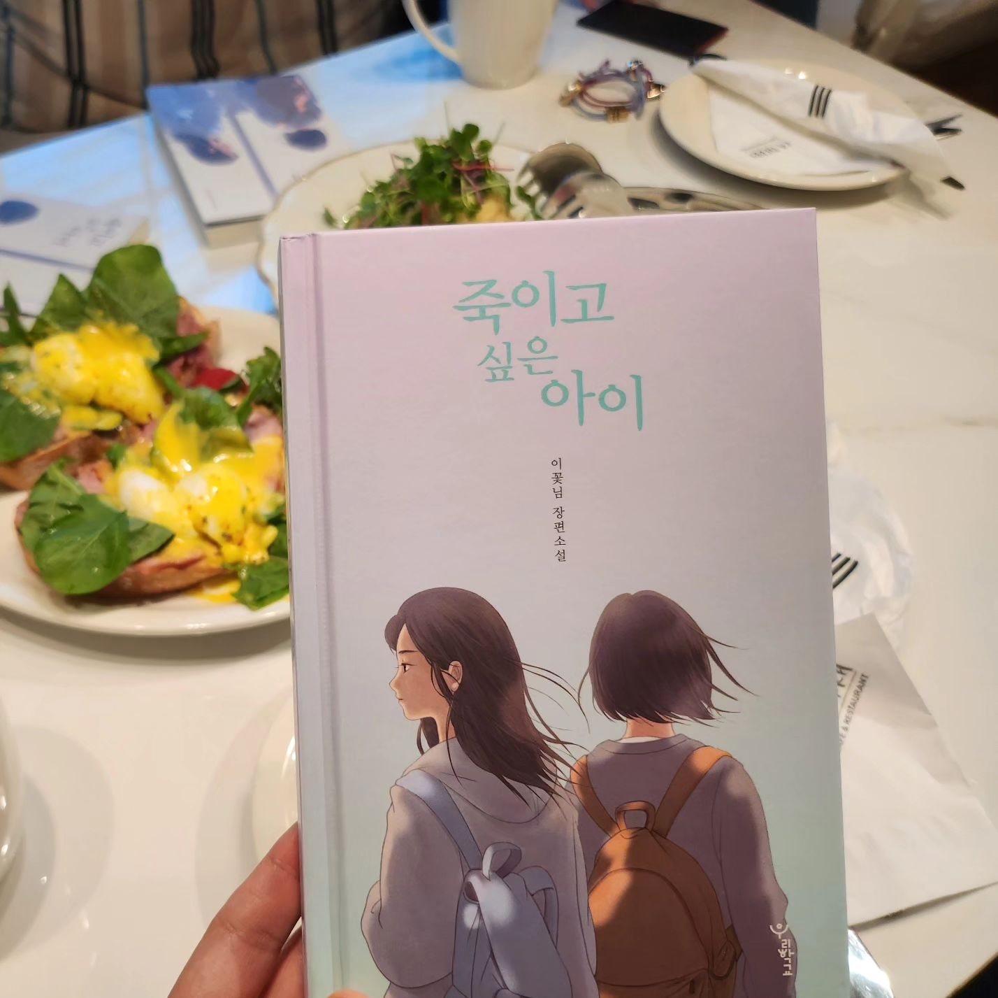 제목이 자극적?인 책.
죽이고싶은아이.
마지막에 반전결론으로
생각이 많아짐..

진실과 거짓은 각 사람의 관점과 입장. 이해관계에 따라 다를수 있다.
사실과 주관적 의견이란 경계는 어떻게 명확하게 정의할 수있을까..
.
#오독회 #독서모임📚#죽이고싶은아이 #라띠에라브런치카페