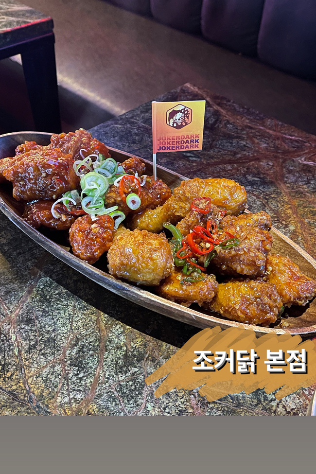 진주 치킨집, 조커닭 본점 데이트 하기 좋은 진주 가좌동 맛집