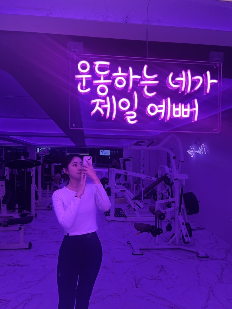[헬스장 리뷰]신정역 깔끔하고 예쁜 피터짐 스튜디오 추천