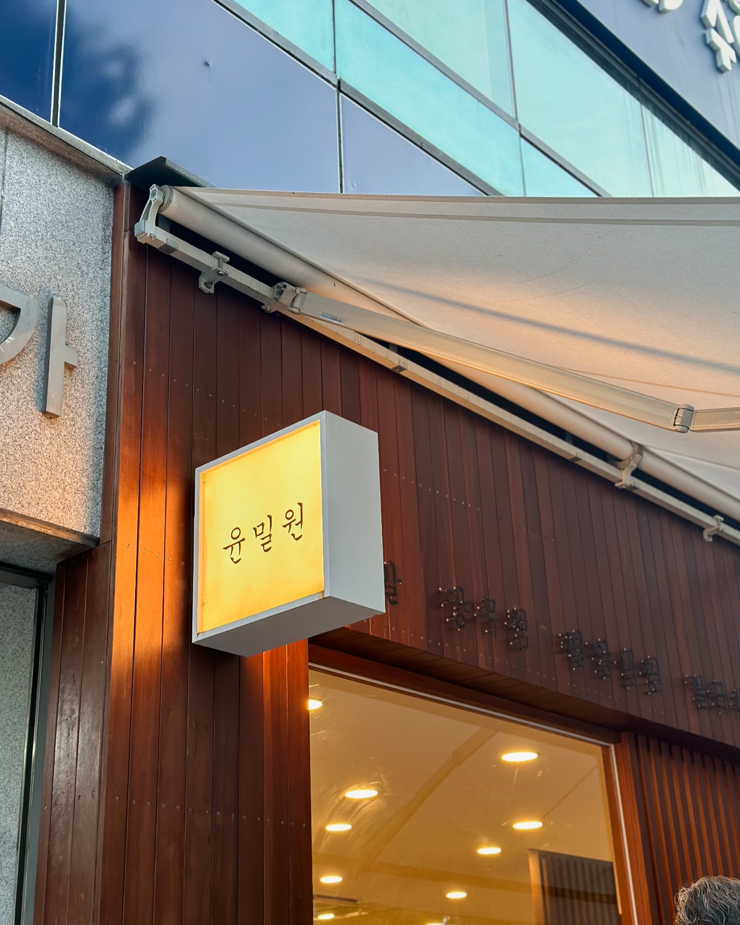 성시경이극찬한 족발맛집 
먹잘알이랑 다니면 이런행복이 있구나
근데 먹잘알이 J이기까지 하면 진짜 행복한거다..🔥

⭐️한줄총평 : 웨이팅 있어도 가볼만해요

족발맛있음, 비빔막국수는 쏘쏘
웨이팅이 귀찮고 편하게 술마실거면 포장해서 
집에서 먹는것도 괜찮을것 같아요!
정자동윤밀원은 술을마시러 방문하기보다는
식사겸 1차로 반주하기에 적당한 곳이고
영업시간이 21:30 까지 이다보니
1차로 먹고 2차는 다른곳으로 이동하는거 추천!

윤밀원 웨이팅Tip 
평일저녁시간 에도 26번째 웨이팅을
기다리기 까지는 두시간반 정도였으니
7시정도 방문예정이라면 5시부터 테이블링 예약필수!

라스트오더가 21:00 라서 저녁 7시 30분부터는 
테이블링앱으로 웨이팅 불가❌
매장 앞 웨이팅 대기불가❌
포장은 카운터에서 접수가능⭕️

주소 : 경기도 성남시 분당구 백현로 154 1층 
건물뒤 기계식주차가능, SUV불가, 주차협소한편
영업시간 : 11:30 ~ 21:30
(브레이크타임 3:00~4:00)
전화 : 031-714-8388
​

#정자동족발맛집 #윤밀원 #성시경먹을텐데
#성시경먹을텐데윤밀원 #성시경윤밀원 
#정자동윤밀원 #광고아니에요