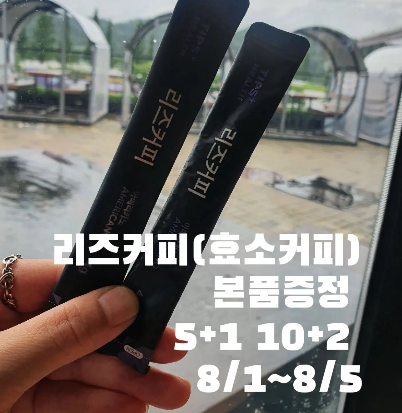 광고 다이어트커피 리즈커피 핫딜오픈예고
5+1 10+2 
본품증정에 여름철이라서 더인기상품!!!♡♡
여러잔 마셔도 부담없어요💕 

오픈은 8/1~8/5일오픈합니다 알림도드려요ㅎㅎ

구매는 프로필 클릭해주세요

#리즈커피공구 #빼빼주스공구 #배도라지즙공구
#유산균공구 #리턴백옥공구 #효소공구 #킥보드공구
#효소커피추천 #효소커피