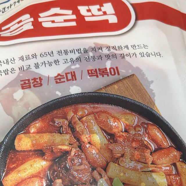 👸백설👸 on Instagram: "#광고 곱순떡 곱창순대떡볶이 밀키트★
오늘은 백년가게 제품인 곱순떡을 먹어보았다지용>_< 백년가게는
30년 이상 명맥을 유지하면서도 오래도록 고객의 꾸준한 사랑을 받아온 점포 가운데, 중소벤처기업부에서 그 우수성과 성장 가능성을 높게 평가 받아 공식 인증받은 점포에용!!
그중에서도 곱순떡은 돼지곱창 + 순대 + 떡볶이가 들어간 신개념 떡볶이로, 매콤하니 쫄깃하고, 쫀득하고 야식으로 완전 강츄! JMT

#떡복이#곱순떡#순대#곱창#캠핑요리#밀키트#정읍맛집#혼밥#안주#백년가게#떡볶이밀키트 @kfood_shin"