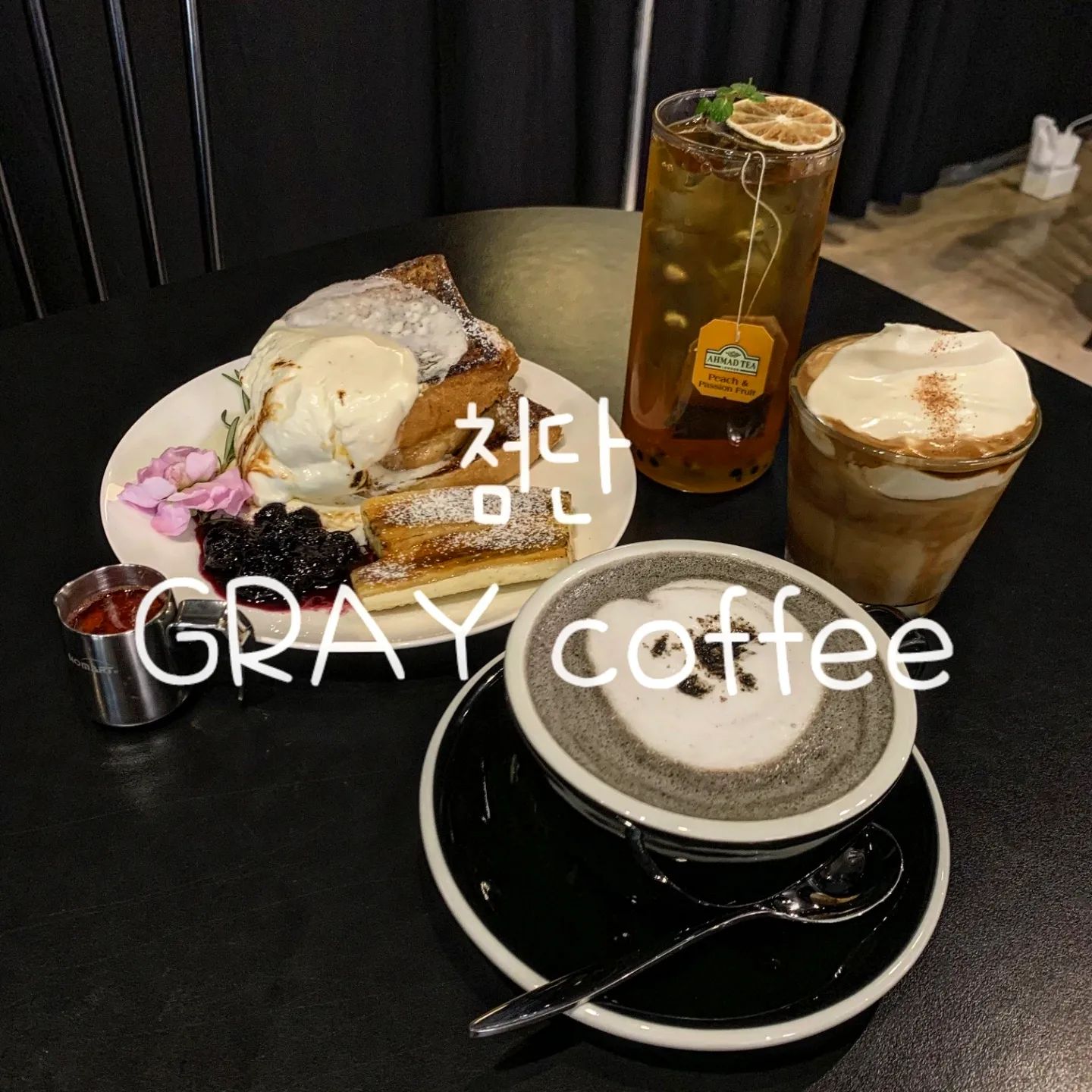 #포토존카페  #첨단맛집 #토끼우유푸딩
#그레이커피 

🖤🩶🤍톤의 인테리어로 모던함 +1
곳곳에 가득한 포토존에서 막 찍어도 인생샷

수제청을 이용한 과일에이드와
쫀쫀한 크림이 킥인 GRAY 시그니쳐 크림라떼

요즘 핫한 순수우유푸딩🍮
요고요고 안 흔들고는 못참찌~~~ㅎㅎㅎㅎ

프렌치토스트(with 바나나브륄레&블루베리 콩포트)로 
야무지게 당충전하고 카페인까지 수혈해주면

그래, 이 커피야☕️

🏠주소 : 광주 광산구 임방울대로 785
⏰️영업시간 : 월~토 12:00~23:00/일요일, 공휴일 12:00~21:00