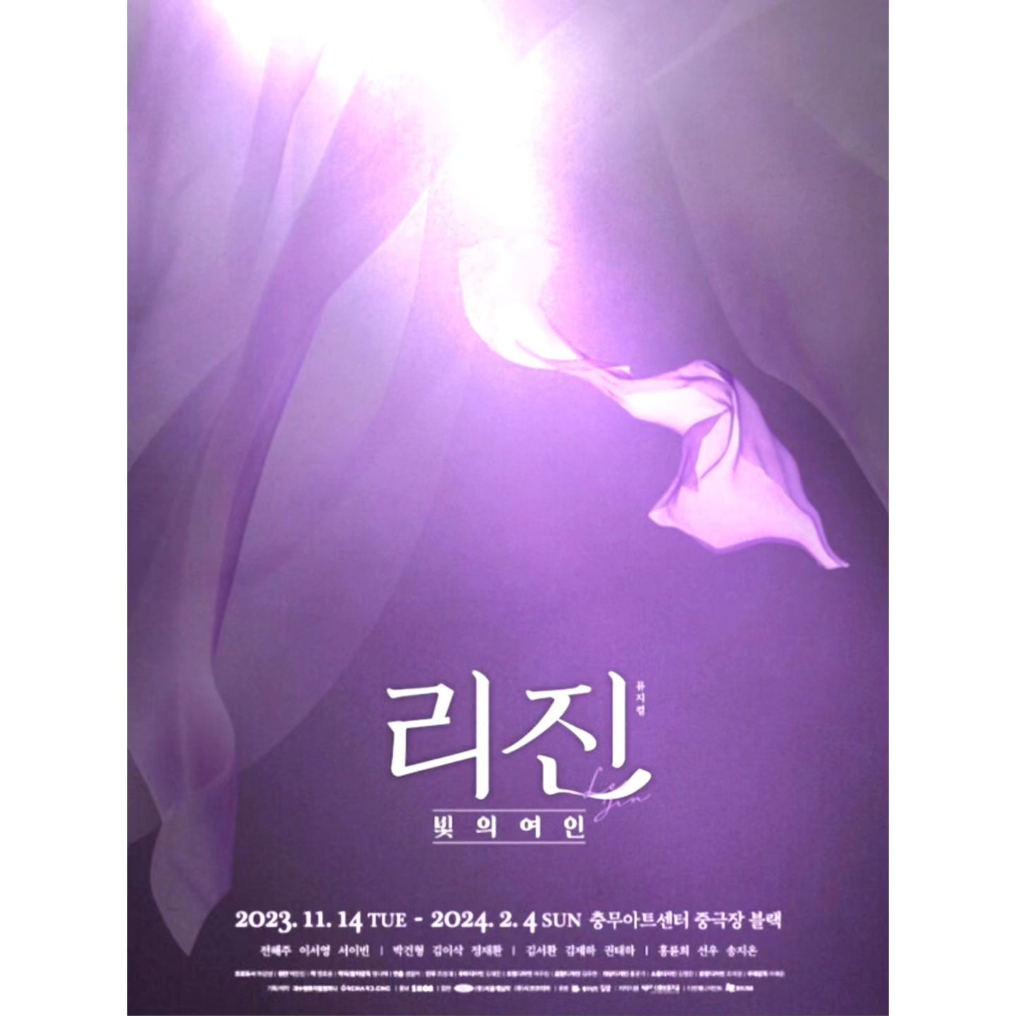 궁궐에 소속된 무희들 중 한 사람이 빼어난 미모로 유난히 돋보였는데 유럽인이 보기에도 그녀는 정말 아름다웠다. 
한 젊은 대리 공사가 그 여인의 우아한 매력에 완전히 마음을 뺏기고 말았다.
그는 고종에게 그 무희를 자신에게 양도해 달라고 요청했으며 
왕은 이를 너그럽게 허락했다.’
제 2대 조선 주재 프랑스 영사 및 전권 공사를 역임했던 이폴리트 프랑댕 
(이하 프랑댕)은 「한국에서」 라는 책에 
프랑스 남자와 조선 여인의 비극적 사랑을 담았다.
1905년 출간된 이 책은 프랑댕이 한국에 머무르는 동안
직접 보고 들은 것을 기록한 책이다.
이 책에서 그는 한국의 문화와 풍습, 일상 생활을 자세히 소개하고 있다.
「한국에서」에서 등장하는 프랑스 남자는 제 1대 프랑스 공사 
빅토르 콜랭 드 폴랑시 (이하 폴랑시)’로 프랑댕의 친구였다.
폴랑시와 사랑에 빠졌던 조선의 여인은 ‘이화심 (이하 리진)’이라는 이름을 가진
왕궁 소속의 무희로 ‘리진 (Lee Jin, 李眞) 혹은’ 리심 (李心)’으로 불렸다.
리진은 조선 구한말 왕실 소유의 굴중 무희 (舞姬)이자 관기이며, 
조선 최초의 근대화 여성으로, 무희 (舞姬)란 춤추는 것을 업으로 삼는 여자를
일컫는 말이다.
외국 공사들 앞에서 춤을 선보이는 자리에서 만난 콜랭 드 플랑시 제 1대 프랑스 공사가
고종에게 청하여 리진과의 결혼을 약속하고 함께 프랑스로 떠났다.
주한 외교관들 중 대리 공사의 직함을 처음 받은 사람 
콜랭 드 플랑시로 한국과 프랑스가 외교 관계를 맺은 1886년 
처음으로 한국을 방문한다.
당시 플랑시는 양국에 조약 비준서를 교환하는 임무를 맡았다.
이후 1890년 어느 날 프랑스에 파견된 초대 공사와 외국인 관계자들은
조선 왕궁으로 초대를 받는다.
이 때 조선 왕궁에 소속된 무희들의 공연이 열렸고 리진이 플랑시의 눈에 들어왔다.
「한국에서」에 따르면 고종의 선처로 그 무희는 플랑시와 함께하게 됐고 
리진 과 플랑시는 급속도로 사랑에 빠졌다.
플랑시는 주한 대리 공사 임기가 끝날 무렵 고심 끝에 
리진과 떨어져 지낼 수 없다는 결론을 내린다.
플랑시는 리진을 프랑스로 함께 데려가기로 결심하고
1893년 5월 4일 리진과 플랑시는 파리로 가는 기차에 올랐다.
이후 한국을 떠나 유럽에 도착한 플랑시는 리진과 결혼식을 올리고
리진은 최초로 유럽 땅을 밟은 조선 여인이 됐다.
포르냉 <트르아 예술 역사 박물관 유물 담당> 부인은
젊은 한국 여인의 도자기 상을 소개하며
“플랑시는 조각가 클레르제에게서 이 한국 여인 상을 선물 받고
죽는 날까지 이 조각상을 간직했다.”고 전했다.
당시 파리는 문화적 황금기를 누리고 있었다.
문화와 예술이 꽃피웠고 물질적으로도 풍요로웠다. 물질 문명과 더불어
리진을 깨우친 것은 ‘파리의 지성’이었다.
플랑시는 가정 교사를 들여 리진이 불어를 배울 수 있도록 도왔다.
리진 은 학습 속도가 빨랐으며 그 적응 능력에 모두 감탄했다고 한다.
리진은 불어를 통해 조선 사회에서는 접할 수 없었던 서구의 근대 문화와 
앞선 지식 등의 프랑스 적 가치를 알아갔고 기독교를 접하게 된다.
KBS 「한국사 전 (傳)」 ‘리진"편에서 함민재 신부는
“이 당시 그리스도 교는 여성들에게는 본인들 개개인이
고유한 인격을 가진 개별적인 독립체라는 것을 인식 시켜줬다.”고 말했다. 
이는 당시 하나의 인격으로 대우 받지 못했던 조선의 여인들에게 충격을 줬다.
조선의 여인은 누군가의 어머니 혹은 부인으로만 역할 했던 시대였기 때문이다.
이후 파리에서 리진은 예술가로서 숨은 자질을 유감없이 발휘한다.
리진은 파리의 사교 모임에서 상류 계층과 자주 어울렸고
많은 프랑스인들을 만났다. 어느 자리에서나 리진은 돋보였으며,
사람들의 관심 속에 있었다.
하지만 리진은 급속도로 우울해하기 시작했다.
리진은 법과 성서를 비롯한 프랑스의 책과 문물을 접하게 되고,
자유와 평등의 가치를 깨닫지만 동양인에 대한 편견과 
조국에 대한 그리움, 또 서양인에 대한 열등감에 시달린다. 
어느 순간부터 파리의 여성에 비해 조선의 여성을  작고 초라한 존재로 봤기 때문이다.
