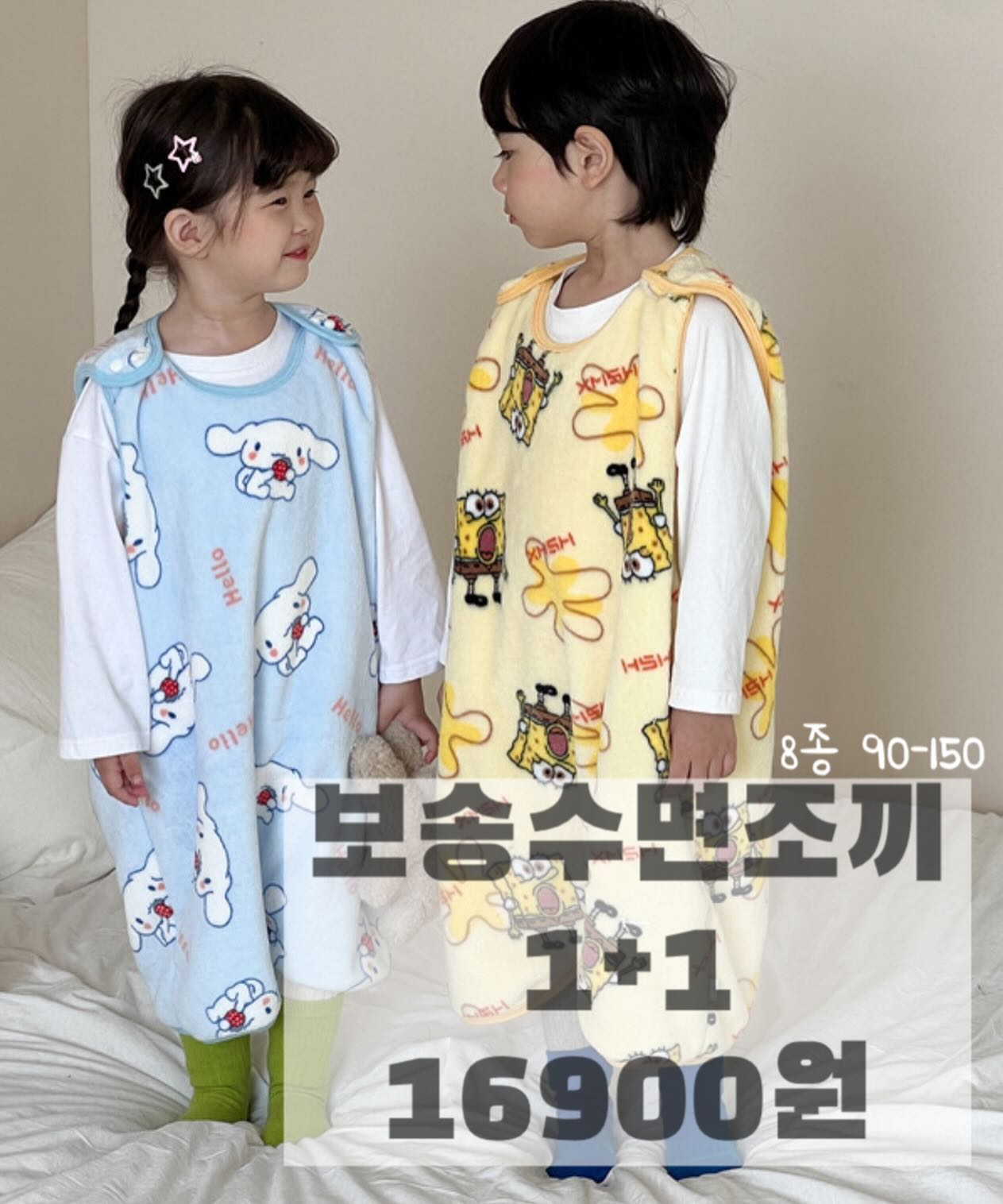 요즘날씨 수면조끼 필수 🐰1+1 만원대로 챙겨가세요~ 150사이즈까지 나와요! 

#프로필링크구매가능 

산리오팬들도 어여오세요

상의만입히고 걸쳐입혀도 따뜻해요

플란넬원단으로 보온성 up !! 

키기준으로 주문주시면 정사이즈입니다 !

#아기수면조끼