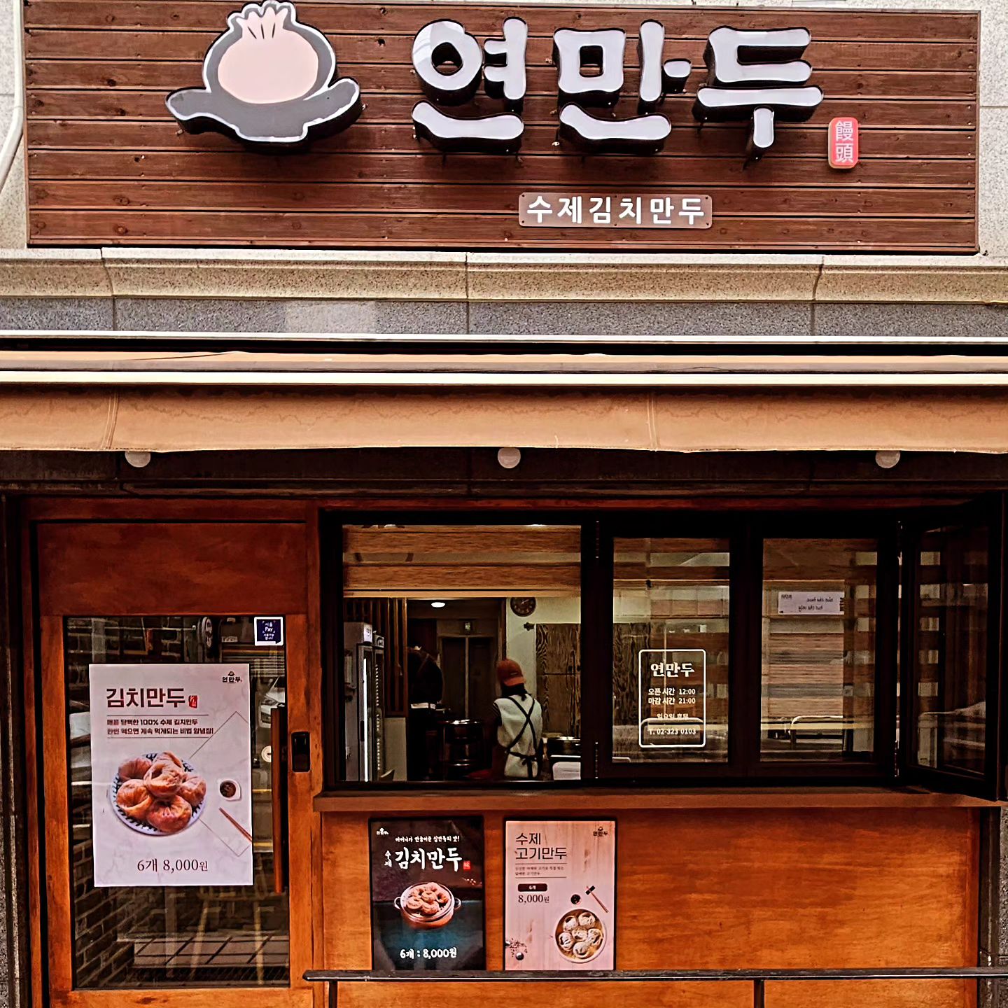 #협찬 망원동 만두 맛집 "연만두"

🎈서울 마포구 방울내로 71 1층 101호
💟 웨이팅없이 빠르게 픽업 원하실 땐 미리 예약하고 가기‼️
✔️ 만두피부터 만두속까지 직접 빚는 100% 수제 만두
✔️ 얇은 피 그리고 속이 꽉 찬 고기 만두 & 김치 만두
✔️ 식어도 쫄깃한 만두피가 매력적인 만두 맛집

💟 If you want quick pickup without waiting, make a reservation in advance‼️
 ✔️ 100% handmade dumplings from dumpling skin to dumpling filling
 ✔️ Meat dumplings & kimchi dumplings with thin skin and full filling
 ✔️ A dumpling restaurant with attractive dumpling skin even when cooled
.
.
.
#망원동만두맛집 #망원동만두 #연만두 #김치만두맛집 #고기만두맛집 #먹스타 #먹스타그램 #맛집 #맛집추천 #dumpling #seoulrestaurant #bolinho #seul #coreana