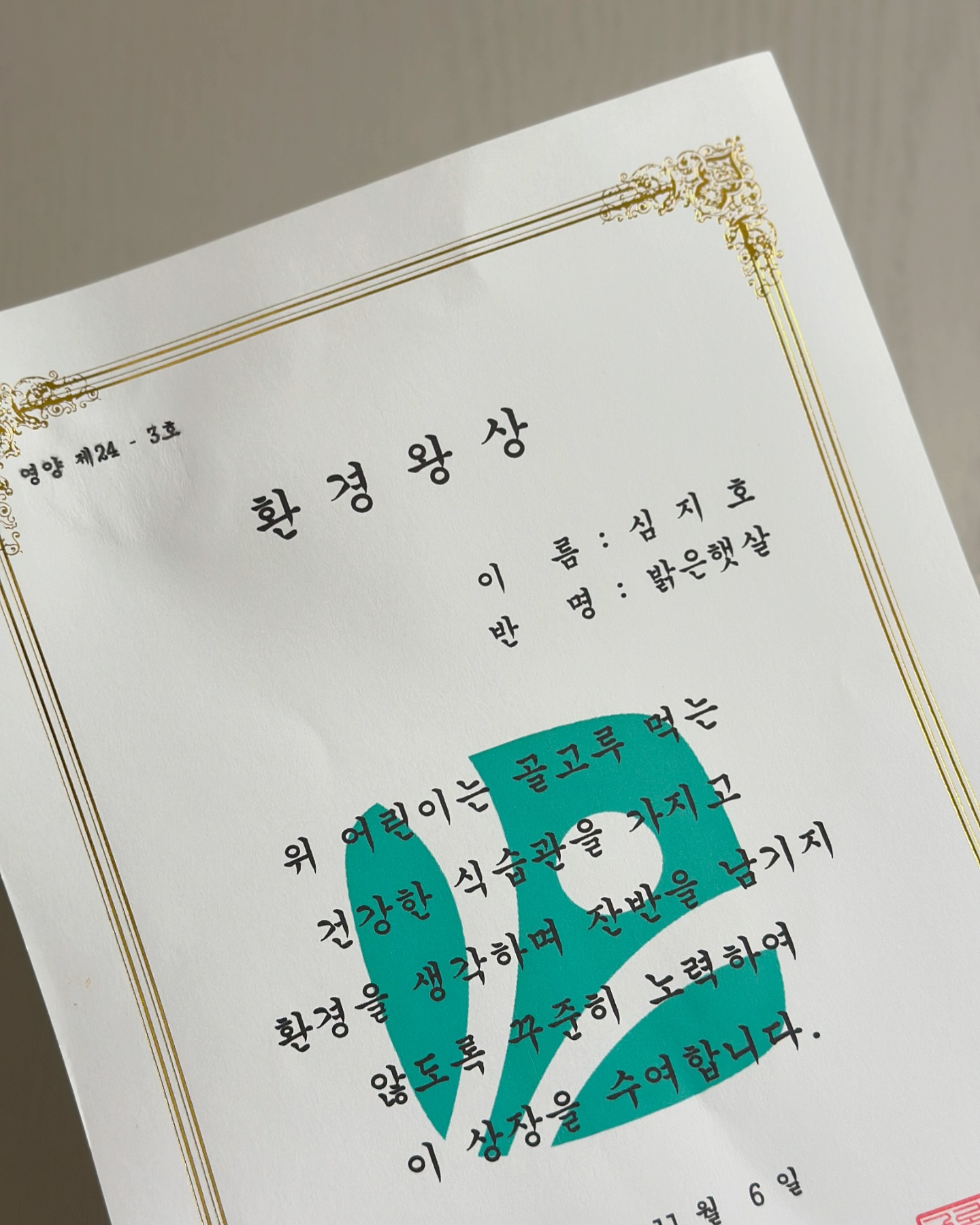 환경왕상 🤍
상 자랑하는데 너무 웃기네 우리 아가
잘 먹어서 보기 좋다!
