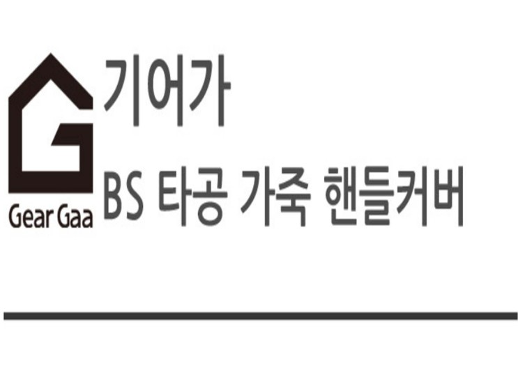 모하비 핸들커버 포스팅 ![기어가] BS 타공가죽 핸들커버 리뷰!