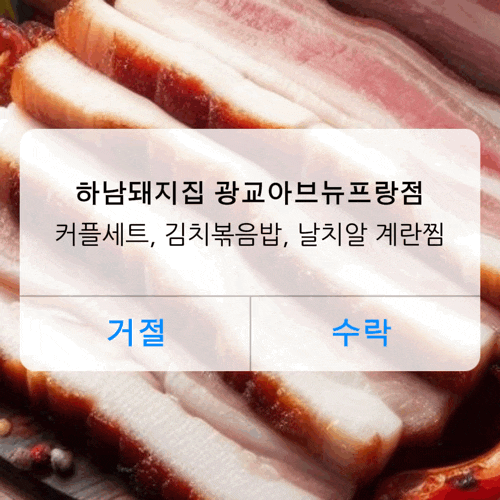 광교삼겹살 맛집 하남돼지집 커플세트, 김치볶음밥, 날치계란찜