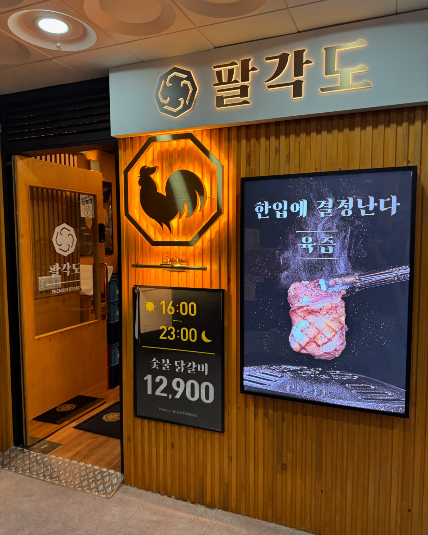 팔각도 분당서현역점 8gakdo