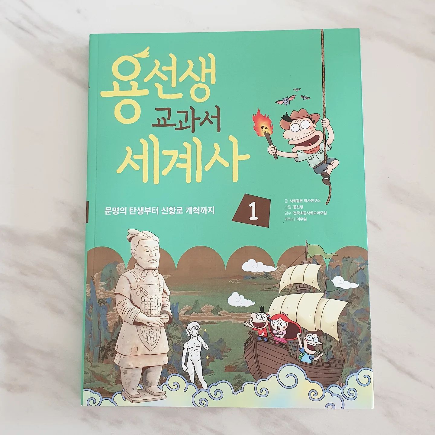 #협찬

부담스럽고 어렵게만 느껴졌던 세계사를
이렇게 즐겁고 쉽게 만들어놨다니!!
역시는 역시네요 👍 

450만 독자가 선택한 초등 역사 베스트, 용선생!!

이번엔 세계사특강책이 나왔어용!

초3딸아이도 재밌다고 읽고 또읽고(엄마뿌듯)!

문해력향상을위한 용어사전부분이 따로 있어서
어려운단어는 쉽게 설명되어있답니다.

100% 교과서와 연계되어있고 
깔끔한 요약정리와 확인문제까지
다 포함되어있어요,wow!
엄마입장에서도 
공부하는 학생입장에서도
만족+대만족스런 구성입니다!

글밥도 제법있지만
지루하지않게
실사와 그림의 적절한 배합으로
세계사입문자들이 보기에도 부담이 없어요!

저는 '일본의탄생'부분을 재밌게 봤어요.
학창시절 배웠던 내용이 새록새록 떠오르기도하고
새롭게 알게된 내용도 있어서 더없이 좋았어요.

이번 겨울방학엔
딸아이와함께 용선생교과서세계사 시리즈를 읽어볼계획이에요!

즐겁고 재밌게 세계사입문에 도전하실분들은
용선생세계사와 함께하시는걸 추천해요♡

#용선생세계사
#용선생교과서세계사
#초등세계사
#초등세계사책
#초등세계사추천
#초등세계사전집
#초등역사책
#초등역사공부
#초등역사전집
#세계사책
#세계사책추천
#세계사공부
#세계사입문
#이달의신간
#겨울방학독서
#엄마표세계사
#겨울방학
#책읽자
#세계사
#재밌어요 
#육아맘
#남매맘
#강추
#독서
#방학
#초등
#역사
#책
