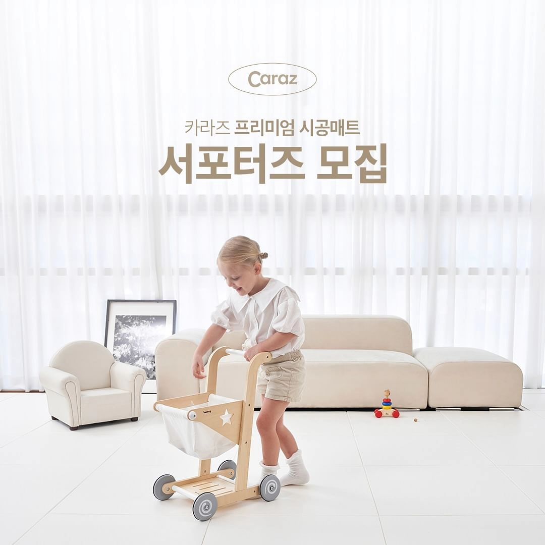 #Repost caraz_official
#카라즈 #서포터즈 #프리미엄 #시공매트 #모집 

안녕하세요 🤍
오늘은 대박 이벤트
이번에 프리미엄 시공매트가 출시되었는데요~
바로 서포터즈 모집을 시작합니다 🙌
집 전체를 시공할 수 있는
카라즈 프리미엄 시공매트 총 3분을 모집합니다!
라증이들 서포터즈 적극참여 부탁드려요 🫶

🤍 모집대상 및 자격
시공매트 서포터즈
SNS를 하고 계신 0-5세의 육아패밀리

🤍 모집인원
프리미엄 시공매트 3팀

🤍 참여방법
- 카라즈 (caraz_official) 인스타그램 팔로우
- 시공매트 카라즈 서포터즈 1기 모집게시물 좋아요,리그램
- 인스타그램 소개링크에 있는 신청서폼 꼼꼼 작성
- 모집게시물 ”시공매트 서포터즈 참여완료“ 댓글 작성 

🤍 확인사항
- 서포터즈 열정참여
- 비공개 계정 or 이벤트 계정 참여불가
- 타 서포터즈 중복 활동금지 (활동 중 중복 시 상품회수 조치)
- 개인정보 및 마케팅 활용 동의

🤍 활동미션
- 기본 미션 2회
- 체험 후기 리뷰 (블로그 월 2회 / 인스타그램 월 2회 x 4개월 총 16개)
- 맘카페 사용후기 1개 ( 맘스홀릭 , 맘이베베 택 1개 ) 
- 맘카페 상품 추천댓글 10개
- 설치된 집에서 라이브 방송 1회 진행
 ★ 협의된 날짜 하루 방문해서 1시간 방송예정 ★

🤍 모집
8/29 목 - 9/9 월
총 12일간

🤍 발표
9/12 목

🤍 설치 / 라이브
9/12 금 ~ 10/30 수

🤍 활동기간
최대설치 기간기준 4달
9/12 (목) - 12/12 (목)

카라즈와 연말까지 쭈욱
이번 가을 , 겨울 같이 ~~
많은 관심 부탁드려요🤍