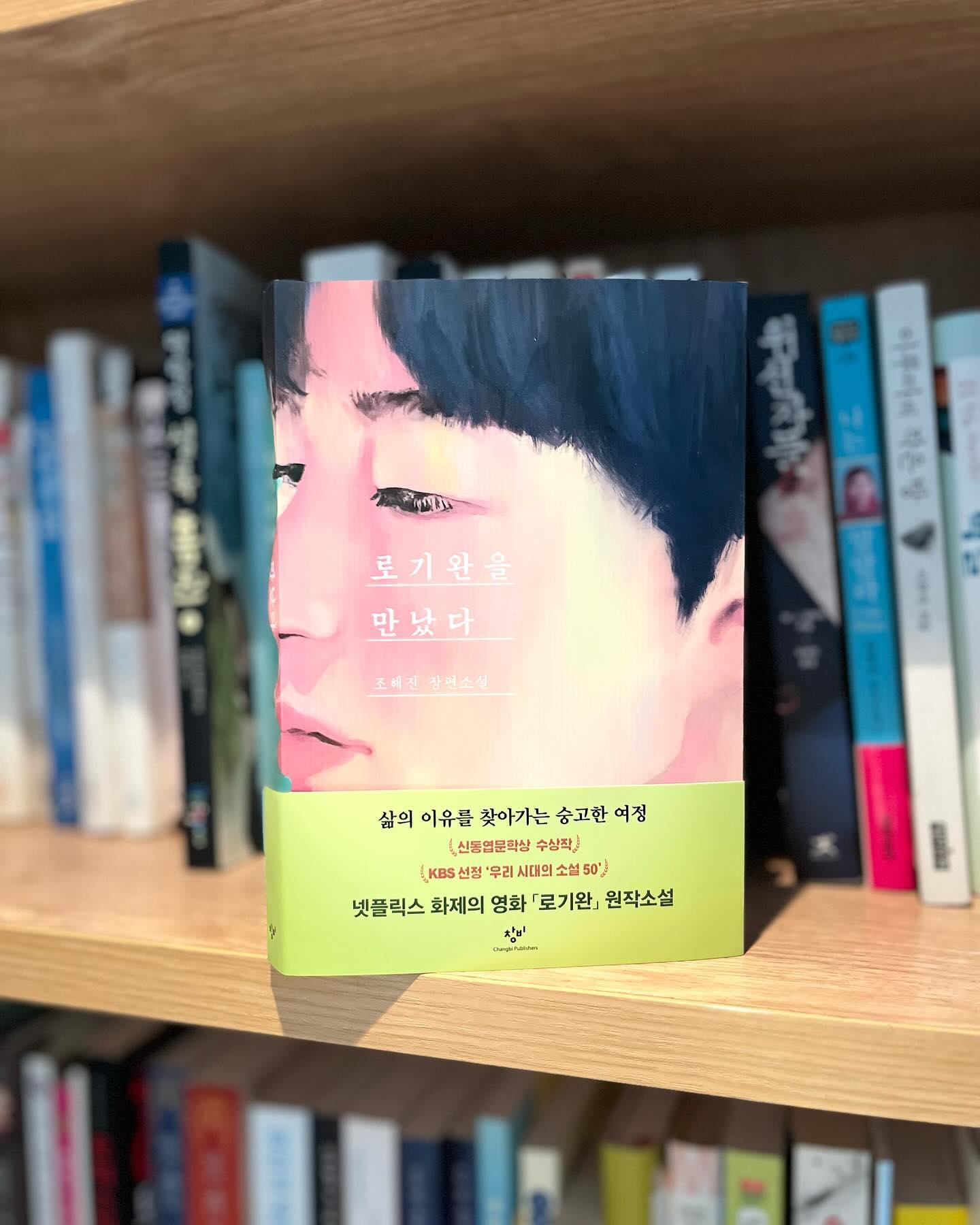 <로기완을 만났다> #책리뷰
탈북민 송중기 아니 로기완이 중국을 거쳐 
벨기에로 가서 힘겹게정착하게되기까지 
그의여정을 쫒아가는 이야기다.

탈북민(지금은새터민?이라고하나)
그들의 탈북후의 힘겨운 난민이야기가
안쓰러워서 세상은 참 불공평하다라는 
생각이든다…
아 모르겠다 정말 요새는 힘들고 안쓰럽고 불쌍하고 아픈얘기만 보면 몇배로 가슴이 저린다.ㅠㅠ

넷플릭스에서 영화로도봤는데 책하곤 
조금 내용이 다르지만 영화도 재미있다,,

슬픈연기를 너무잘하는 송중기
이작품은 송중기한테 너무 잘어울린다.
처음보는 여배우는 연기 왜케잘해?

아 그리고 내가 호기롭게 책을 쓴다고 
까불대긴했는데 이책을 읽고보니,,
정말 글을 잘쓴다…
내가 이런표현을 과연 쓸수나 있을까?작아졌어..아쒸..ㅋ다시 #평범한직장인특별한글쓰기 읽고 
또 힘내야겠다ㅋ으쌰~~💪
.
.
#16#로기완을만났다#소설#넷플릭스영화#송중기#로기완#영화#책스타#북스타그램#탈북민이야기#책추천#도로시의책들📚#책책책책을읽읍시다📚