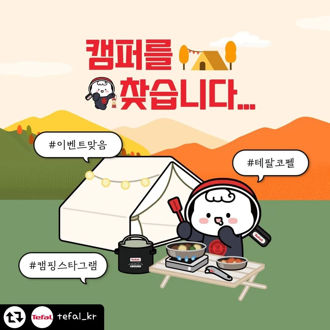 소심하게 손들어봅니다,, 요기있다구👐⁣
⁣
#리그램 - tefal_kr by get_regrammer⁣
#이벤트⁣
테팔리앙~ 도와주세요!⁣
캠퍼를 찾습니다!⁣
⠀⁣
테팡이 : 혹시 못 보셨나요?😥⁣
#테팔매직핸즈캠핑어라운드코펠세트 의 주인이요..⁣
⁣
캠핑의 계절, 가을을 맞아⁣
테팡이가 테팔 매직핸즈 캠핑 어라운드 코펠 세트와 함께할 ⁣
캠퍼 분들을 찾고 있답니다.⁣
—⁣
#EVENT⁣
⁣
[테팔리앙 캠퍼를 찾습니다]⁣
기억에 남는 캠핑이나⁣
가고 싶은 캠핑에 대해 댓글로 남겨주세요~!⠀⁣
함께 갔거나 가고 싶은 친구도 태그하기!⁣
⠀⁣
🎁 기간 : 10/18(수) ~ 10/25(수)⁣
🎁 당첨자 발표 : 11/07(화)⁣
🎁 당첨 경품 (5명)⁣
테팔 매직핸즈 캠핑 어라운드 코펠  패밀리 세트 (5명)⁣
⁣
🍯 당첨 꿀팁⁣
- tefal_kr 팔로우 하기⁣
- 함께 이벤트 참여할 @친구, 가족 태그⁣
- 본 이벤트 게시물을 리그램해주시면 당첨 확률이 높아집니다!⁣
⠀⁣
#테팔 #Tefal #매일이즐거워지는습관⁣
#테팔매직핸즈 #테팔매직핸즈캠핑
