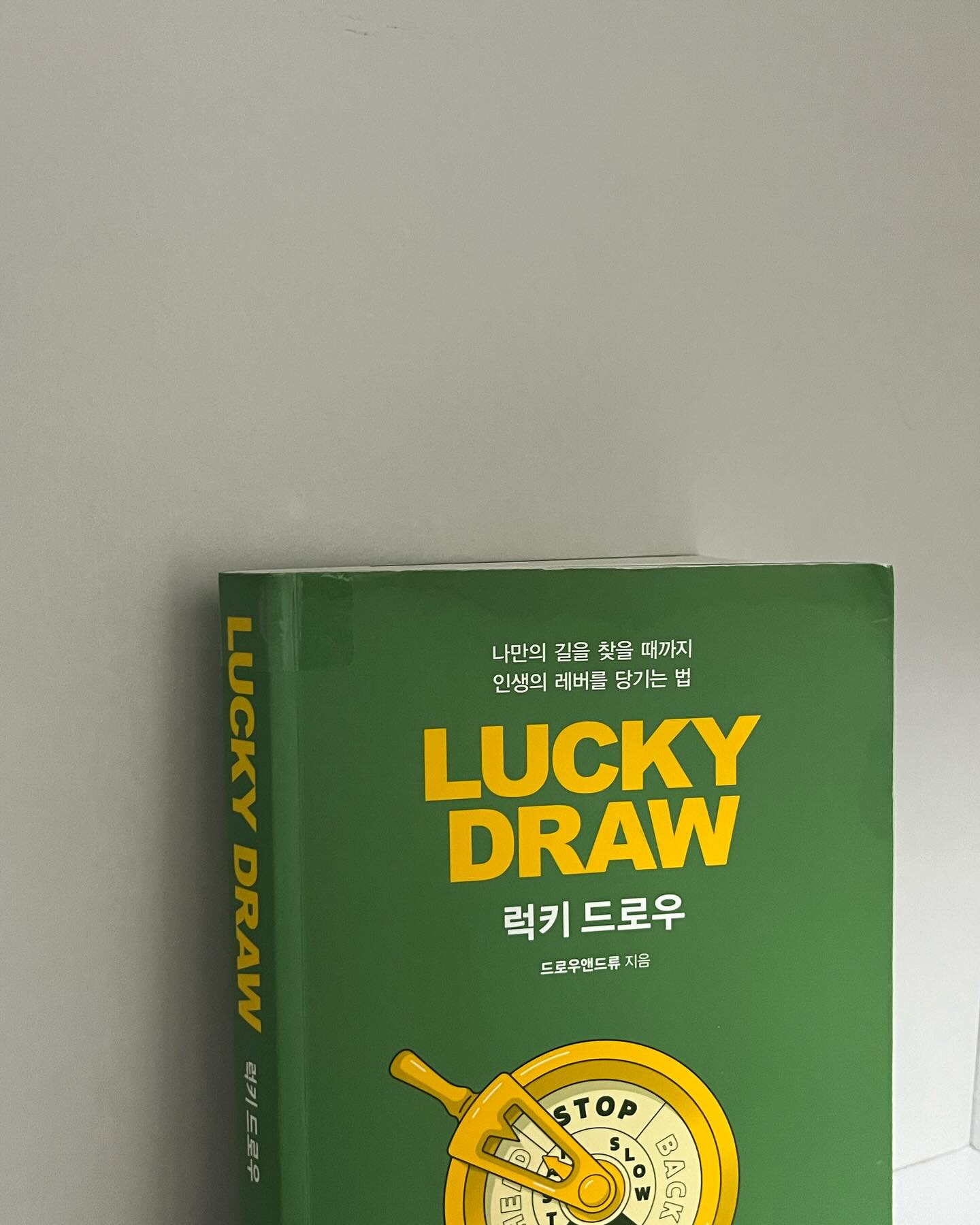 럭키드로우

육아를 하다 
무기력해진 나를 발견했고,
주어진시간 내에서라도 
내 인생에 무언가는 
답을 찾고싶단 생각으로 
책속의 세계에서나마 헤엄치기로 했다.
이렇게라도 몸과 마음을 움직일수 있는 
계기가 있어서 감사하다. 
첫장부터 빨려드는 책인듯 하다!
이렇게 훌륭한 저자를 처음 알았다니.

#1일차#럭키드로우
#2024매일읽는사람들
#마산지혜의바다#초록과노랑