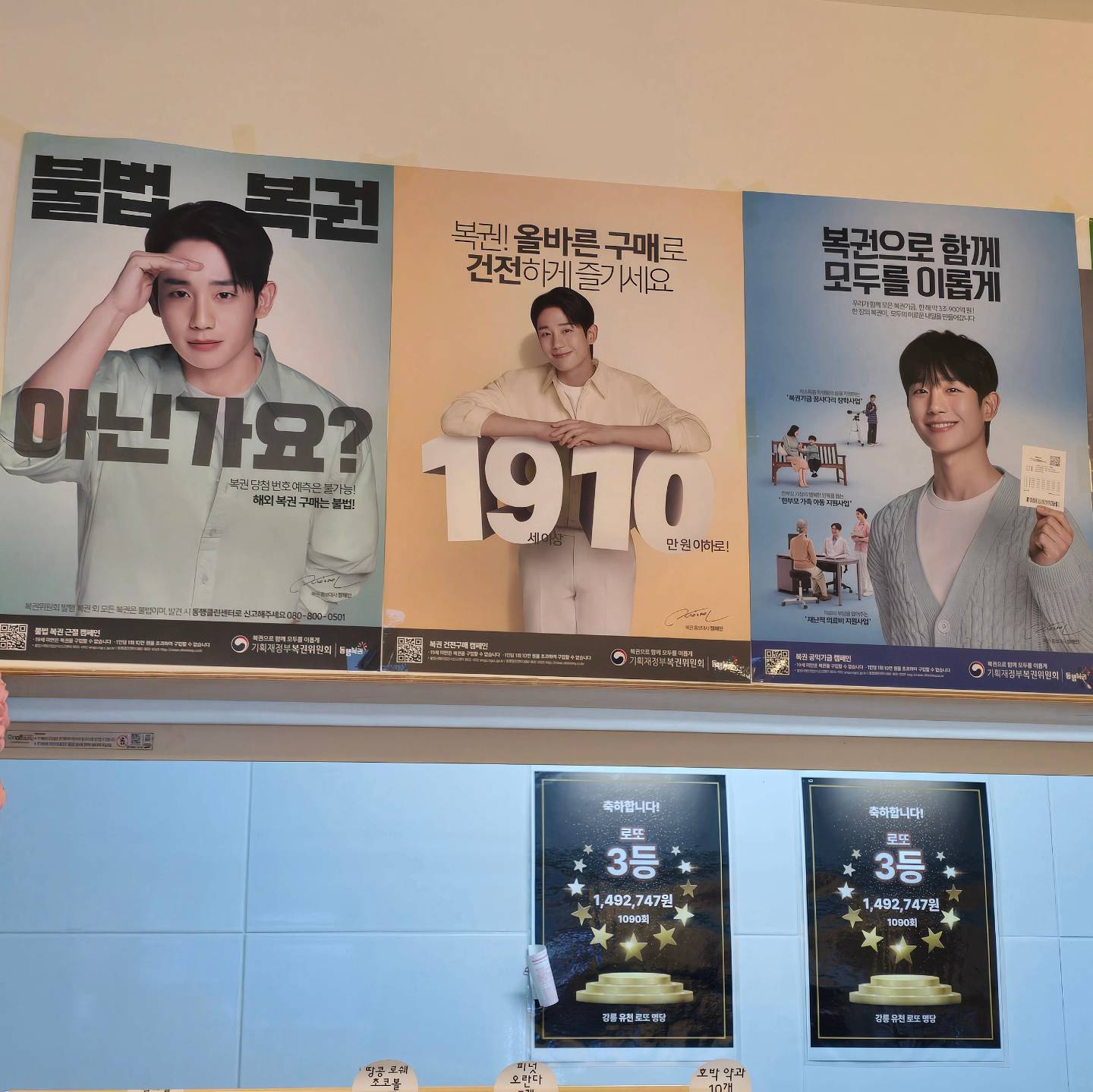 물리치료 받고 지나가다가 로또 가게에서 만난 해인이 오빠..
이번엔 1등 되게 해주세요💖
.
donghanglottery #동행복권 #복권건전문화 #건전복권문화 #복권과몰입예방 #챌린저스