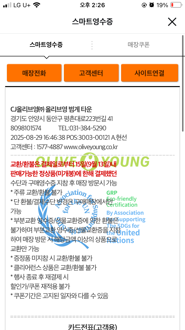 [투에이엔] 올리브영 방문형 체험단 모집