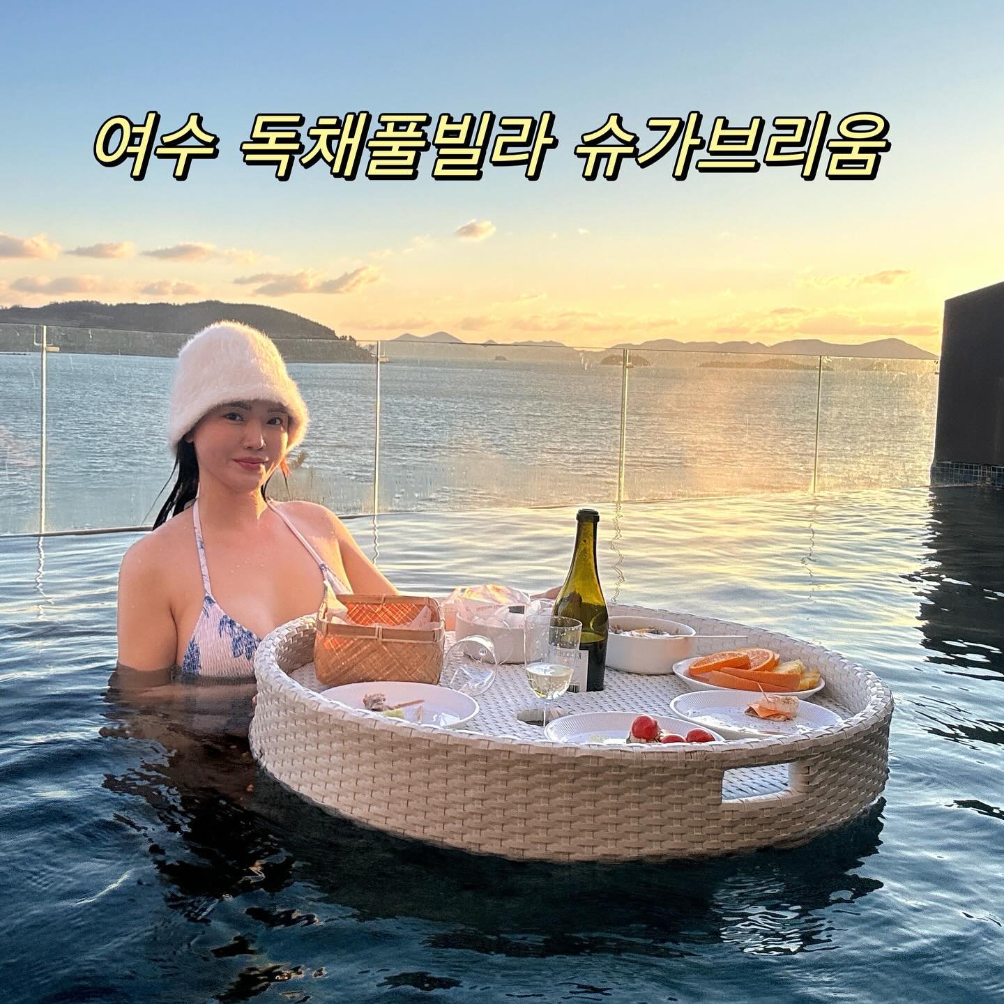 #숙소제공

sugar_brium_resort_official 

12월 오션뷰 온수 독채 풀빌라 리조트 여수 슈가브리움에서 힐링하고 왔어요🫶

일출/일몰을 뜨끈뜨끈 온수풀에서 즐길 수 있어서 너무 좋더라구요 막 찍어도 감성샷 분위기샷 가능🌅

통창 뷰로 보이는 돌산 뷰와 바다 따뜻한 온수풀에서 
플로팅 선셋 /플로팅 조식 진짜 해외여행 온듯한 기분🫶

예쁜 인생 샷 남기고 힐링하시고 싶으신 분
여수 숙소 슈가브리움연말 연초 숙소로 추천드릴게요 

⏰체크인 -객실 타입별 체크인 체크아웃 시간상이 

➡️독채/복층/바비큐장/개별온수풀/빔스크린/
불멍/다양한포토존/바베큐
➡️1층 거실/주방/화장실 &욕실
➡️2층 침실
옵션 :바베큐세트/플로팅선셋/플로팅조식

#여수숙소#여수독채풀빌라#여수여행숙소#여수오션뷰숙소#여수숙소추천#여수풀빌라#여수슈가브리움#슈가브리움#여수커플숙소#전라도감성숙소#감성펜션#감성풀빌라#애견동반펜션#애견동반여행#숙소협찬#연말여행