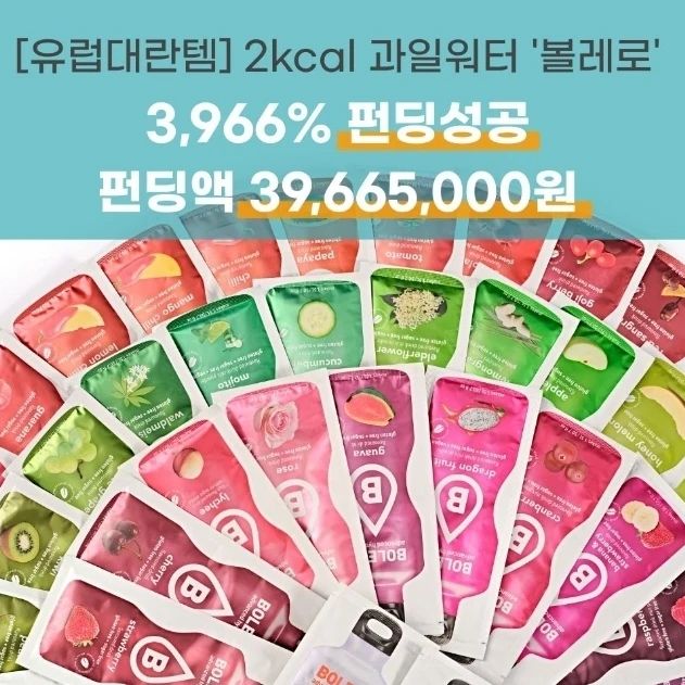 #협찬#와디즈스토어#펀딩탐험대
<<유럽대란템 2kcal 🍇 🍈 🍉 🍌 🍎 🍓 과일워터 "볼레로">>

저처럼 생수 잘 못마시는분들 주목해주세용~!😋

아침에 일어나 매일 미지근한 물 한잔
마시는게 몸에 참 좋다고 해요~ 
그리고 하루 1.5L이상 마셔야 좋다하니
실천하고픈데 제겐 참 물마시는게 힘든..😵‍💫 
그래서 그런가 건강이 넘 걱정이였어요~ 😨

간혹 맛있게 느껴지는 생수 말고는 대부분 
비릿하게 느껴지고, 그러다 보니 안먹히고 
많이 마시면 하루 한컵 정도 🥃
그러다보니 커피나 다른 음료를 마시게 되고 
그러다보니 옥수수수염차, 결명차, 작두콩차를
끓여먹거나 사서 마신다거나 하는 번가로움...😳😟🙄

그러던중 당류 0g에 2kcal에 맛있는
과일워터 볼레로  발견!!🤗

물을 맛있게 마실 수 있을 것 같아서
이렇게라도 물마시는양을 늘려야겠어요^^
.
.
.
.
.
.
#펀딩탐험대3기#와디즈스토어#파쳄
#유럽대란템#2kcal과일워터볼레로#와디즈펀딩
#맛있게물마시기#물마시기프로젝트