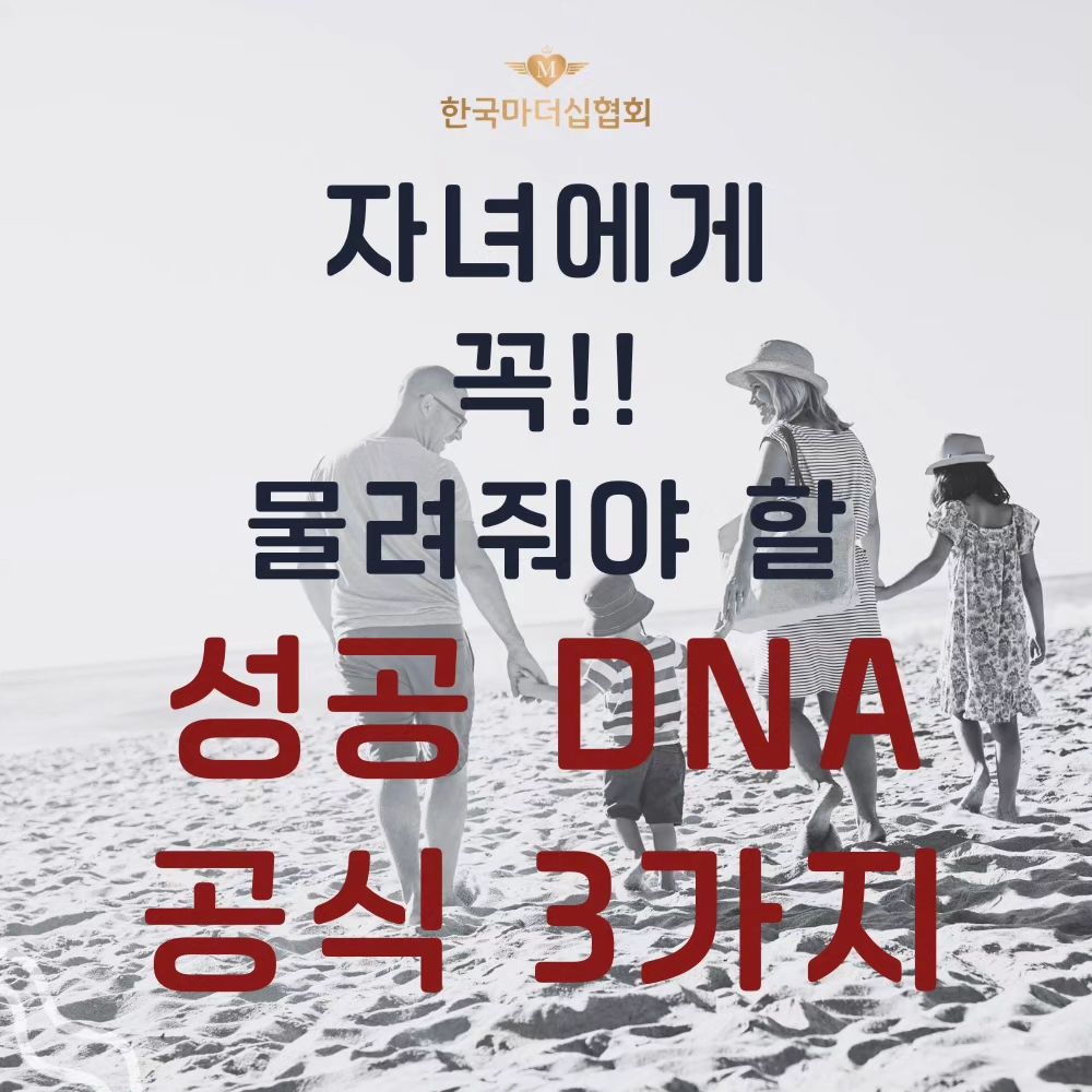 <한마협 수요특강 공지> 혼자 알기 아까워서 퍼왔습니다!

"지금 알고 있는 걸 그때도 알았더라면.. "
다시 10년 전으로 돌아간다면 다른 거 다 안하고 
딱 이 세가지만 바로 잡으려고 할 겁니다.

그리고, 속썩이던 아이와 관계가 좋아지신 분들이
"지금이라도 알게 되어 감사하다"고 전해주셨습니다.

이번주 수요특강에서 다 풀어드리겠습니다~

**주제:<자녀에게 꼭 물려줘야 할 성공 DNA 공식 3가지>
feat: 하루에도 수십번 화내고 후회했던 엄마가 "아이, 어쩜 이렇게 잘 키웠어요?" 소리 듣는 법

내 마음에서 아래와 같은 소리를 한번이라도 들었다 하시는 분들은 꼭 신청하세요!
-화내고 소리지르고, 윽박지르는거 그만하고 싶다.
-어릴적부터 '되는 아이'라는 성공 자아상이 있는 아이로 키우고 싶다.
-지지고 볶는 상황에서 벗어나고 싶다.

"육아는 속도가 아니라 방향성입니다!!"

■ 무료특강 신청방법
-신청방법-
1. 화요일 밤9시 공지내 구글폼 신청서에 내용작성(선착순마감) 신청서:
https://forms.gle/efU6MazU4fRe2Vkx5

2. 오픈채팅방에 [성함/과정명/신청완료] 릴레이 작성 끝!
**24시간 운영중인 단톡방이니 톡방 알림은 무음 설정을 권장합니다.