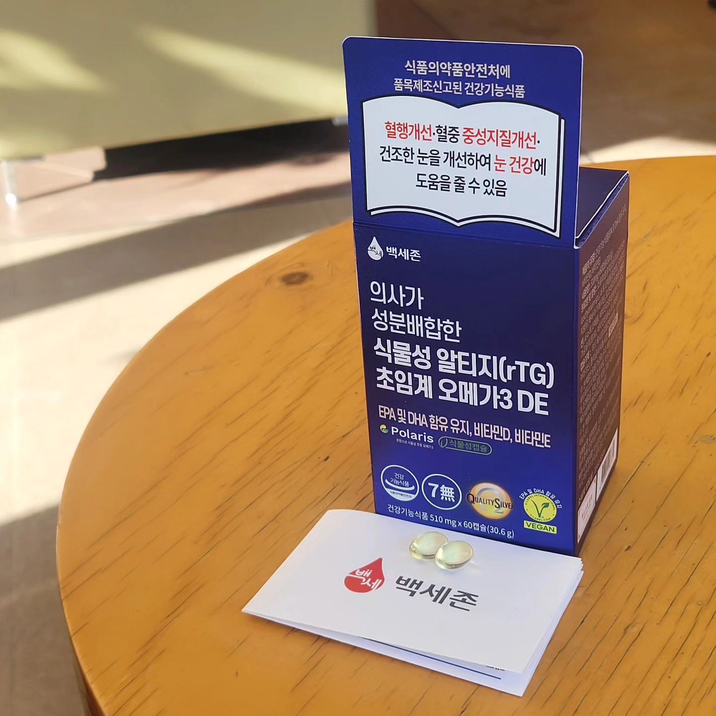 평소 영양제를 많이 먹지 않는 편인데 혈행건강을 챙겨야겠다는 생각이 들어서 꼼꼼하게 알아본 #백세존 #오메가3

백세존 오메가3는 특유의 비린 맛이 없고 알약을 잘 먹지 못하는 편인데 1cm 정도로 캡슐 크기가 작아서 목 넘김이 편했어요 😌

식물성&알티지&초임계로 체내 흡수율도 높고 무균배양 추출을 해서 중금속, 방사능과 같은 위험으로부터 안전해서 더욱 믿음직스럽답니다 👍🏻

#영양제추천