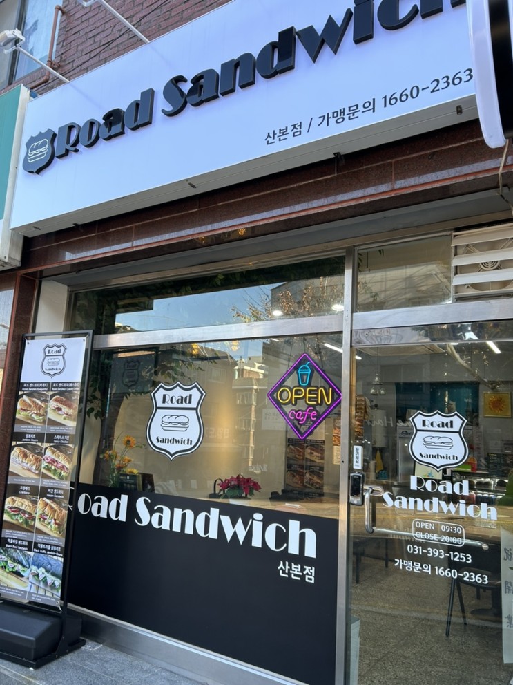 바게트샌드위치 맛집 로드샌드위치