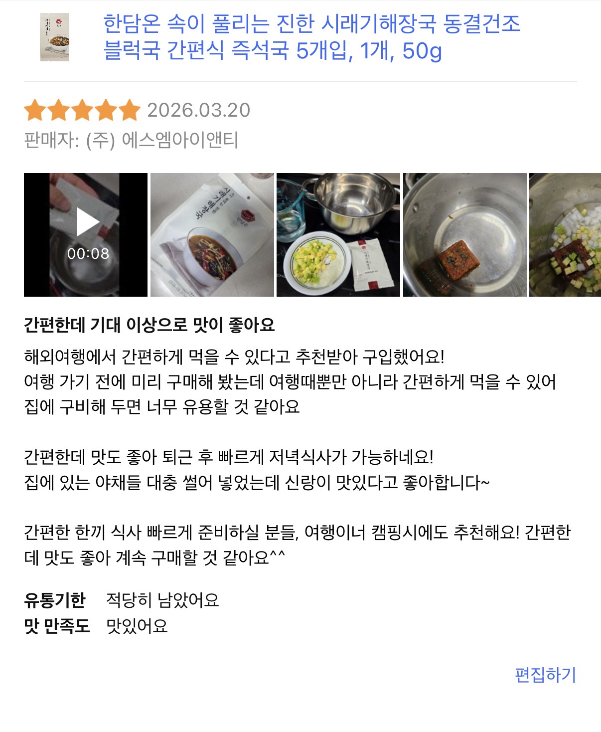 한담온