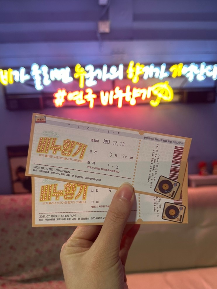 서울 혜화역 대학로 연극 추천 [비누향기] 후기