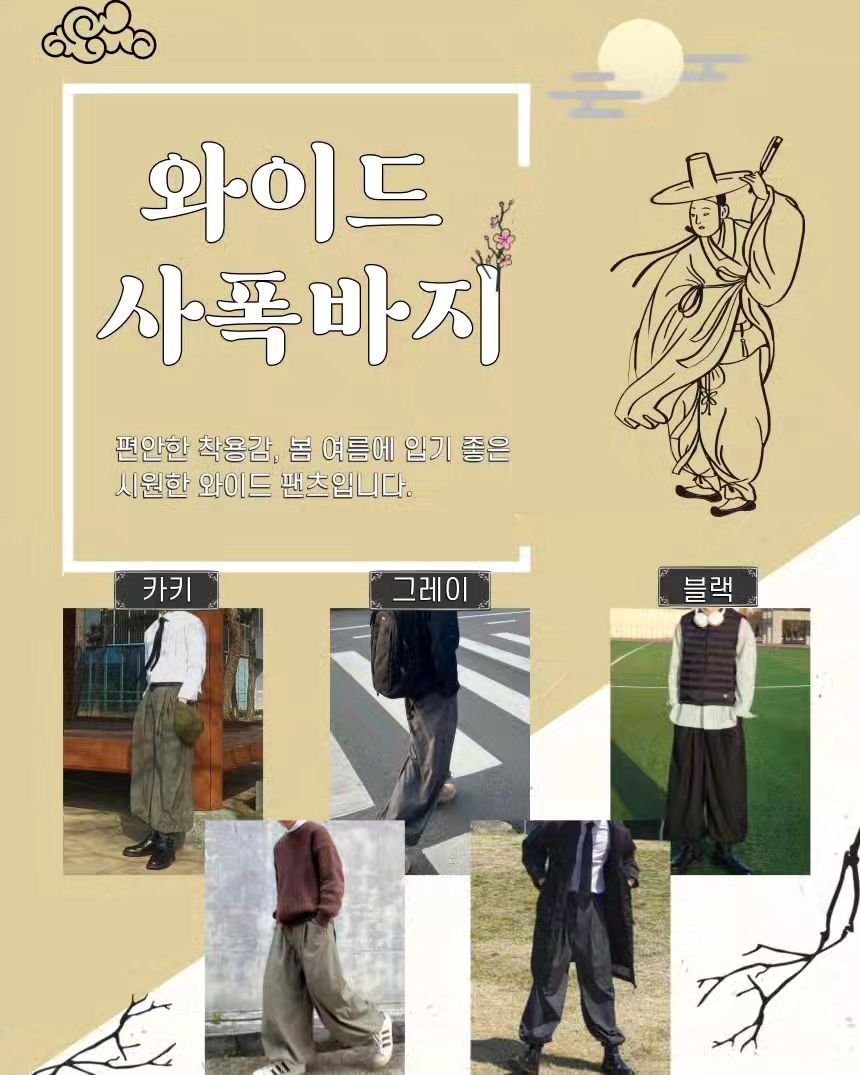 <편하고 시원한 와이드 팬츠 사고 싶은데 고민이시라구요?>
.
🌟제가 만든 생활한복 "와이드 사폭 바지"를 추천드립니다🌟
cozydailyloook_official

- 스토어 오픈 기념 10% 할인가 49,500원에 구매 가능-
(프로필 하단의 링크로 스토어 들어가실 수 있어요!)

✅️ 기장 105cm / Free size

✅️ 봄, 여름에 입기 좋은 소재를 사용해서 시원해요.

✅️ 폭이 넉넉해서 운동하셔서 허벅지가 안맞을까봐 고민이신 분들도
  충분히 편하게 입으실 수 있어요.

✅️ 허리 사이즈 조절 가능 디테일 (26인치~ 최대 34인치)

✅️ 밑단 조임 디테일 (3단계)

- 단추를 1개만 조절하면 와이드핏으로, 끝까지 조절하면 조거 느낌으로 다양하게 연출 가능

❤️ 캐주얼, 클래식, 스트릿 어떤 룩에도 찰떡같이 잘 어울립니다❤️

소량 생산이라 원단, 부자재, 공임비 합쳐서 6만원 중반정도 나오는데 제가 이렇게 4만원대로 가격을 낮춰서 판매하는 이유는 
'생각보다 생활한복 입을 만하네? 데일리로 입어도 예쁜데?'와 같이 
많은 사람들이 한번 생활한복을 체험해보고 관심을 가졌으면 좋겠어서 입니다..! 

궁금한 점들은 언제나 DM이나 댓글로 연락주시면 빠르게 답변드리겠습니다!

#남자쇼핑몰 #생활한복 #와이드팬츠 #20대남자쇼핑몰 #바지추천 #쇼핑몰추천 #남자코디추천 #대학생코디 #캐주얼룩코디 #스트릿룩 #옷스타그램 #패션스타그램 #패션계정맞팔