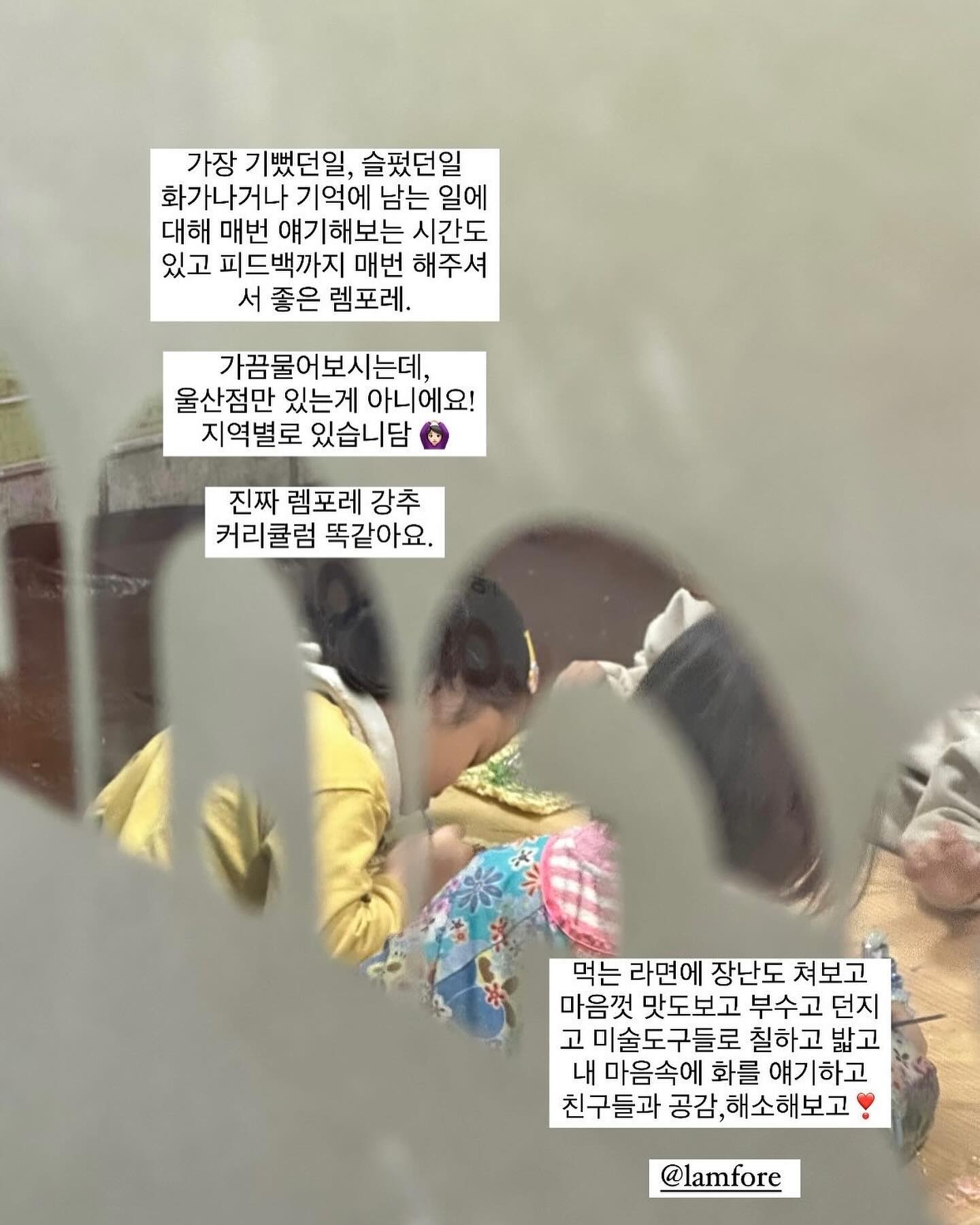 #렘포레후기 #솔직후기

4세때부터 꾸준히 주 마다 가고 있는 하늘이, 내부는 신설이 아니라 어수선해보일지 모르지만 수업 커리큘럼이나 아이를 대해주실때 진심이 느껴지고 변화된 내 딸이 안정적이고 감정표현하는 모습을 보면 난 정말 “렘포레“ 지인들에게 추천해요. 가끔 디엠이나 물어보실때면 하늘이의  예민했던 순간이 다시 기억에 나네요. 물감 묻는것도 싫어하고 분리도 않되고 규칙도 잘 안지켜지던 아이였는데 말이죠. 지금 웃으면서 얘기할 수 있단 건 다 좋아졌단 점. 긍정적으로 아이가 바꼈다는 점, 내 마음의 감정 표현하는 법과 부정적인 화, 스트레스 해소법도 서서히 배우고 있단 거__ 다가가는 법을 몰랐던 아이가 용기를 내기 시작했다는 점, 난 여기에 감동 또 추천하는 이유에요. 솔직히 미술학원하면 정교하고 소근육 자극 되고 이 시기에 전문 미술보내야되는거 아니냐고 뭐가낫냐고 물어볼때면 두가지 다 물론 좋죠. 전 아직 온 몸으로 느끼고 놀 수 있는 시기를 아직 더 지켜주고 싶어요. 매주 다른 자연물과 매체, 거기에 미술도구들로 가지고 놀고 수업시간마다 감정 얘기와 기억에 남는 일들 서로 공유해보는 시간도 가지고 독서 책 1권도 읽고 얘기도 나눠봐요. 다 놀고 끝난 후에도 로비에서 아이들이 교구가지고 놀 수 있도록 진열 되어 있고 한명한명 세심하게 피드백 다 해주시는 원장님의 수업, 제가 애정하는 이유랍니다. 

라면 먹고 부수고 던지고 미술놀이하고 
라면 하나로 이렇게 많은 걸 하다니 ❣__ 깔깔

🔖 라면 오감놀이 lamfore 
▫️주소 : 울산 남구 화합로224번길 8 4층
▫️감정코칭, 오감발달, 놀이치료 + 1회 요리수업
.
.
.
#울산방과후 #울산키즈체험 #울산원데이클레스 #울산키즈클래스 #울산유아미술 #울산퍼포먼스미술 #울산미술학원추천 #울산6세미술 #울산아이랑갈만한곳