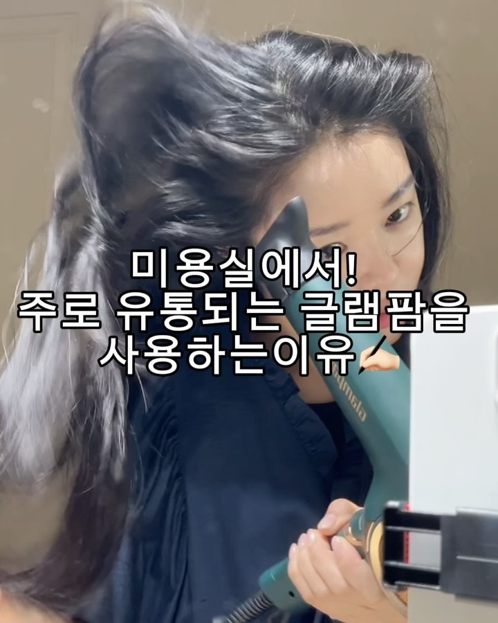 #드라이기 첫! “공동구매”

🎁오픈전 이벤트🎁
1시 정각 오픈📣

“쿨링감최고!! 내두피건강을 부탁해💙”

댓글을 달아주시면🙋🏻‍♀️

5분에게 드라이기 빵빵빵 쏩니다📣📣📣

🎁선착순 50분께는🎁
선착순 50분께는  15000원 상당의 ”꼬리빗” 함께
증정됩니다🎁

✖️✖️무통장입금은 제외입니다✖️✖️

제가 진행하는 공동구매로 인해

여러분의 소중한 돈이!! 헛되이 쓰이면
절때 절때!! 안됩니다!!!!

제가 “글램팜”을 사용하는 이유는 

쿨링과 온열감이 오가는 차이가 극명해서
두피의 열감을 빠르게 식혀주는 점이!
가장 큰이유 입니다✅

바람의 강도는  전력 1800w 강도로
저에게는 아주아주 충분한 바람의세기✅

다이슨-1600w
jmw-1600w~2000w까지 다양함
글램팜-1800w

시중에!! 전력과 바람의 강도는 2000w 넘는것도 
너무 다양해요!!

2000w넘는 강도를 쓰시는 분들은
1800w의 바람의강도가 약하게 느껴질수도 있다는점
명시해드려요✍🏻

🔻
글램팜이 바람의강도도 최고고 모든 다~!! 최고다!!라고
설명드리고 싶지 않습니다.❌

🔻
저는 머리가 길고, 숱도 어느정도 있기에
장시간 사용에도 탄내와 먼지끼임이 일어나지 않았으면..!
하는게 드라이기 볼때 중요하게 생각하는점⭕️이예요!

글램팜은 손상모에! 조금더 중점과 포인트가 있습니다⭕️

🔻
필터에 먼지가 쌓이거나!
탄내가 나지 않는다는점이 너무 좋더라구요!

🔻
그리고 앞머리 스타일링은 저는 주로
드라이기로 하는데!!

고정력과 볼륨감은 얼마나 잘식혀! 모양을 잡느냐에따라
스타일링의 완성도가 좌우되는점에서!

미열없는 쿨링의 드리이기는 앞머리 스타일에 정말
최적화된점도 너무 좋더라구요!!

🔻 A/s 가 정말 신속하고
LTE 급입니다..
다이슨 A/S문제로 정말 실망스러웠던 1인으로써
정말 속시원한 대처로 맘이 정화된다는점!도
정말 장점이예요✔️

🔻
#제가 공동구매를 진해한다고 해서
덜컥 구매하시기 보다는!

#충분한 장점과단점 비교와! 
#나의 생활에 “삶의질”에 보탬이 되는지
#신중한 구매 부탁드립니다⭕️

#필요하신분들은
#쿠팡보다저렴한가격에
#혜택보시기를 바라구요⭕️

🎁증정품안내🎁
공동구매 구매하시는 분들에게
머리결 손상방지 에센스 증정되니✍🏻
참고바라요📣