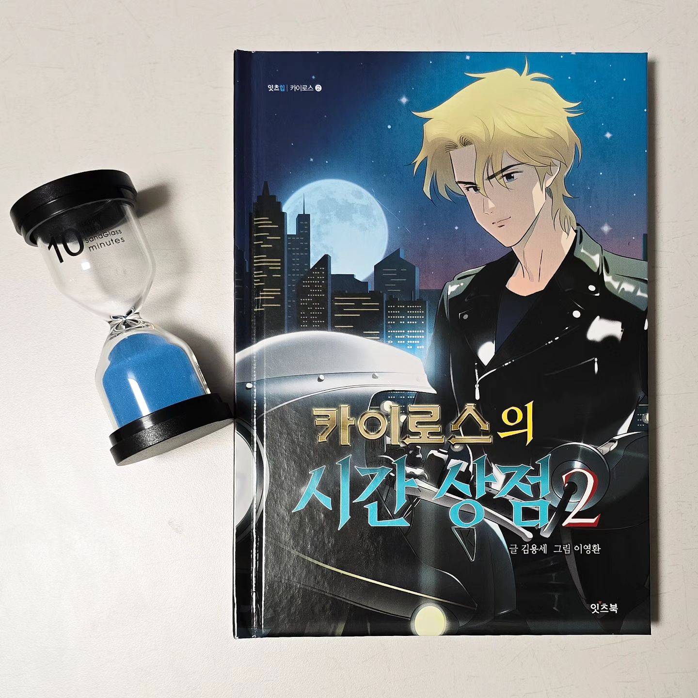 #협찬 #카이로스의시간상점2

금발 냉미남 카이로스가 돌아왔어요~

이번에는 어떤 흥미로운 이야기가 펼쳐질까
몹시 기대가 됐답니다~
그런데 첫 장 부터 신박함이 터졌어요! 🎊

바이올린 연주자가 소재가 되는 스토리의
맨 앞에 있는 QR코드는
영화 《파가니니》의 한 장면을 보여준답니다.
그가 얼마나 놀라운 연주를 했는지
그 선율은 어떠한지 느끼고 시작할 수 있었고,
내용 안에서 인용된 일화도 미리 보아 
"아, 그 장면!" 할 수 있을만큼 몰입에도 도움을 주더군요.
와, 정말 누구 아이디어인지~~~
상 받아 마땅한 부분이었어요👏👏👏

제가 추리물을 좋아해서
그에 대한 서평만도 몇 번을 했었는데요~
이번 에피소드엔 셜록의 시간도 있었어요.
탐정물에는 진심인지라 이 어른이는 살짝 심심했지만ㅎㅎ 
아이들에게는 진지하게 와닿을듯한
찰떡같은 소재였네요^^

마지막 에피소드는 좀 더 현실적이랄까..
응원하게 되는 이야기였어요.
물론 우리 냉미남이가 살짝 도움을 주긴했지만
아빠와 딸의 노력!
이 부분이 정말 응원이 절로 나오는 부분이였답니다.

카이로스의 시간 상점이 
본래 크고 작은 대가를 받고 능력을 주는 스토리이고,
기존 에피소드들의 주인공들도
남들보다 고민하고 노력하는 편이긴 했지요.

하지만 전 유난히 도전적인 이 아버님이 좋더군요.
사람이 이루고자 하는게 있으면
어떻게든 붙잡고 연구하는 자세를 가져야지~
라고 크게 공감했네요😌

1권을 접했을 때
비극일까 살짝 두려워하던 슈니가
2권은 포장 뜯자마자 채어가게 된 매력적인 책,

주인공이 훈훈해서 누나들이 더 좋아할 것 같은 책 ㅋ
#초등도서추천 살포시 남겨봅니다😀

#카이로스의시간상점
#어린이판타지
#카이로스
#잇츠힙카이로스시리즈
#잇츠북 _itisbook
#북스타그램