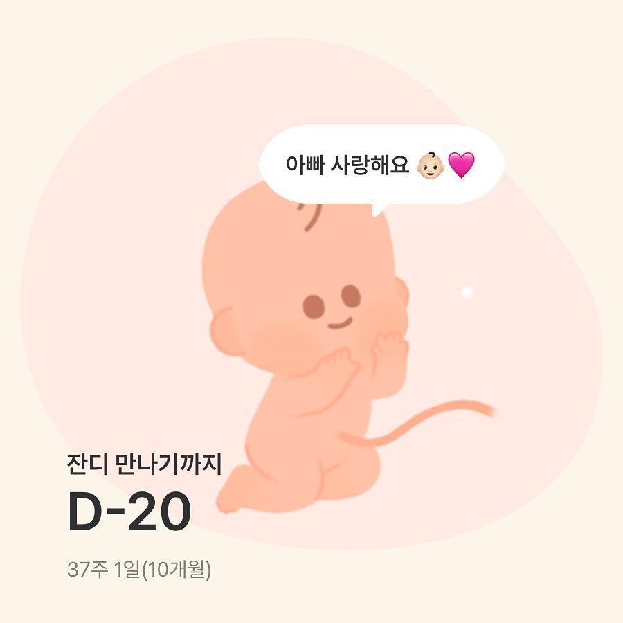 #어플추천 

우리집 아기가 벌써 D-9!
수술을 해서 미리 만나지만, 언제 나와도 이상하지 않을 주수!
근데 일 나간 아빠를 응원하는 아기의 메시지 👶🏻🩷
잔디가 아빠 사랑한다고 보내주니까
잔디아빠도 행복해지는 시간을 보냈다고 하니 뿌듯하당ʕ”̮ॽुෆ⃛

임신 초기부터 쭉 사용한 어플, 스마일리더 💚

#임신어플추천 #임신어플 #임신스타그램 #임신기록 #임신중기 #임신 #임신10개월 #출산 #출산예정