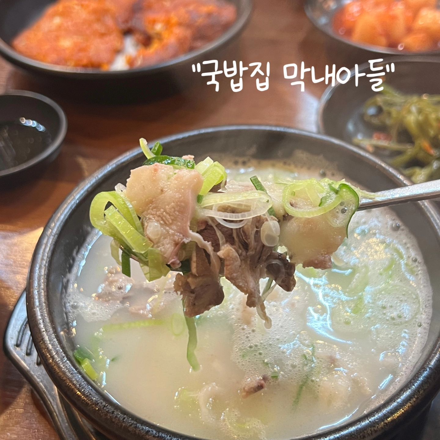 #협찬 #국밥집막내아들

20대때부터 국밥에 입문해서 국밥맛을 알아보림,,😆✨️

세종에 맛집 생겼다길래 총총 다녀왔는데
진짜 완뚝 보장,,,,!!!!!!

국밥 아닌 음식도 있어서 부담없이 여러명 와도 좋을꺼같고 이곳저곳 많지만 세종 분들이라면
꼭 들려서 한끼하고 가셔도 좋을꺼같아요👍🏻👍🏻

세종 사는 언니랑 재방문 약속 잡았슴당~
오늘도 저녁맛집일기 끝😋
 #세종국밥#세종국밥맛집#세종국밥배달
#세종배달맛집#국밥집막내아들세종점