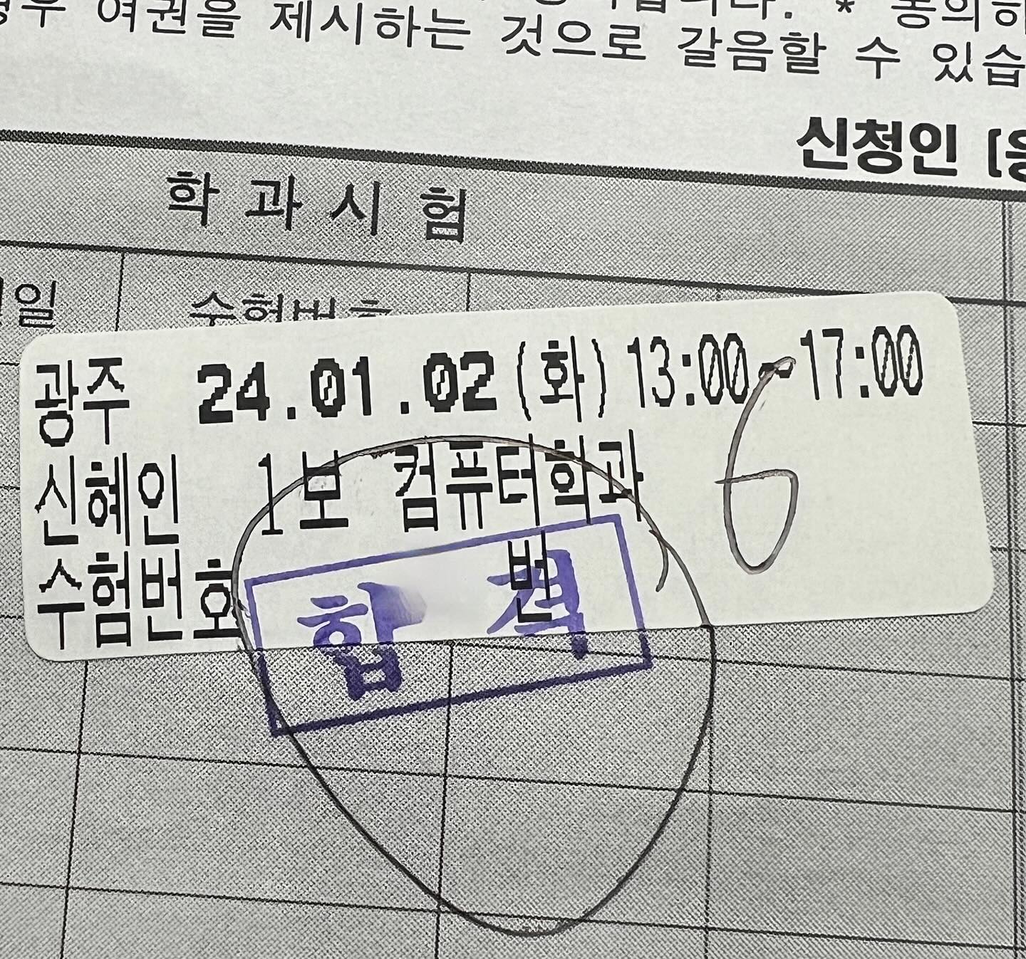 면허필기 한번에 합격〰️