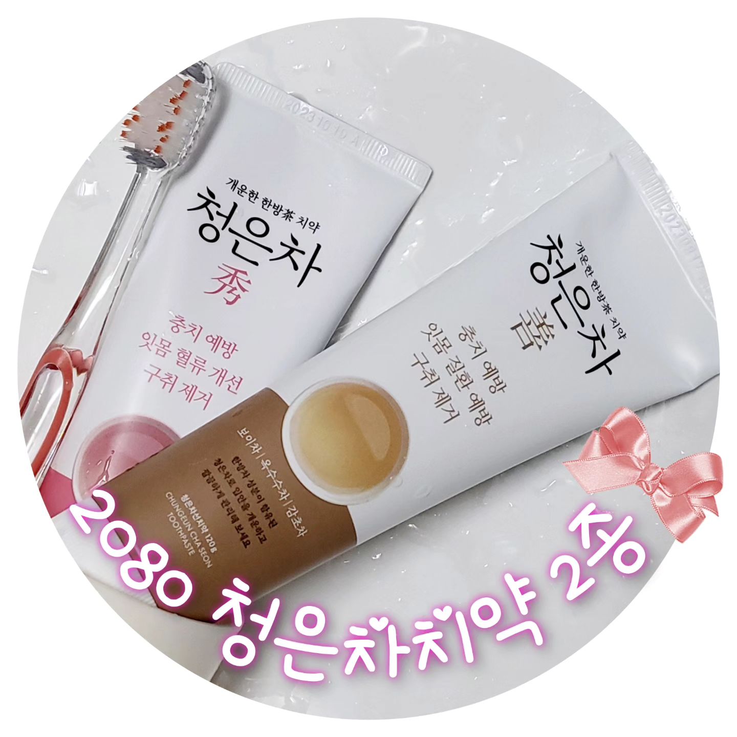 *AK LOVER 제품지원*
향이좋은치약, 개운한치약으로 기분이가 좋은 요즘~
그치약은 바로 청은차 선 & 청은차 수

차한잔 마신 기분이 드는 치약이라 사용하는 내내 기분도 좋고 개운한 느낌🥰

청은차 선은 데일리용으로 또는 아침용
청은차 수는 점심, 저녁용으로 ~

너무나도 추천하고픈 2080  청은차 치약♡

#애경 #AKLover #2080치약 #2080청은차치약 #순한치약  #치약추천 #입냄새제거치약 #잇몸치약추천 #잇몸질환예방 #청은차치약 #충치예방  #구취케어 #잇몸혈류개선 #향이좋은치약 #개운한치약