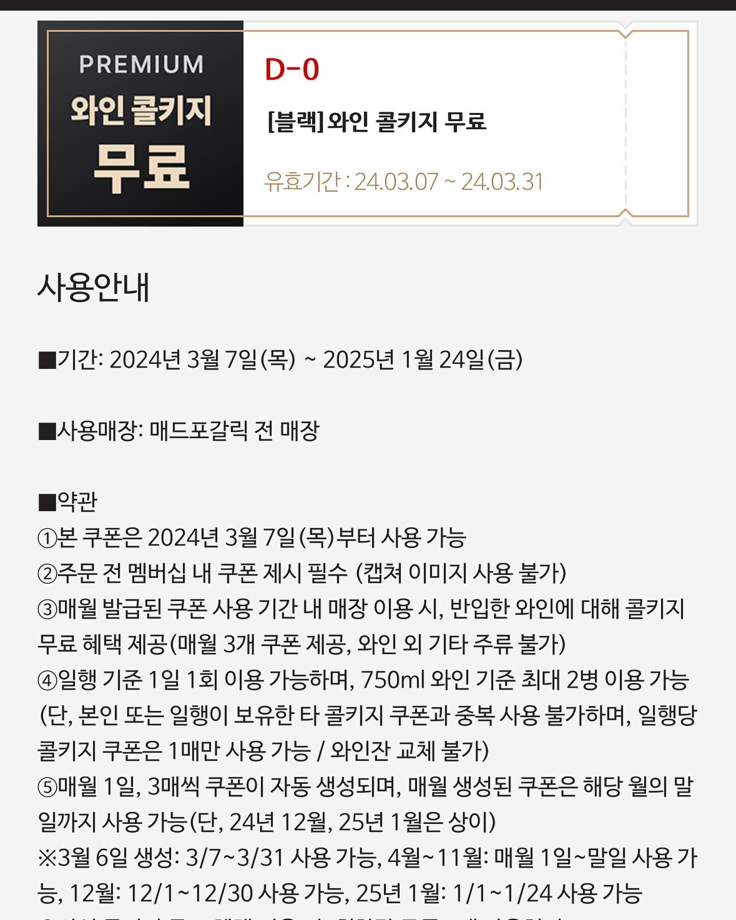 메드포갈릭 와인 콜키지 무료 필요하신분✋
오늘까지라 오늘 가실분들 연락주시오
#메드포갈릭#메드포갈릭와인콜키지쿠폰#메드포갈릭와인