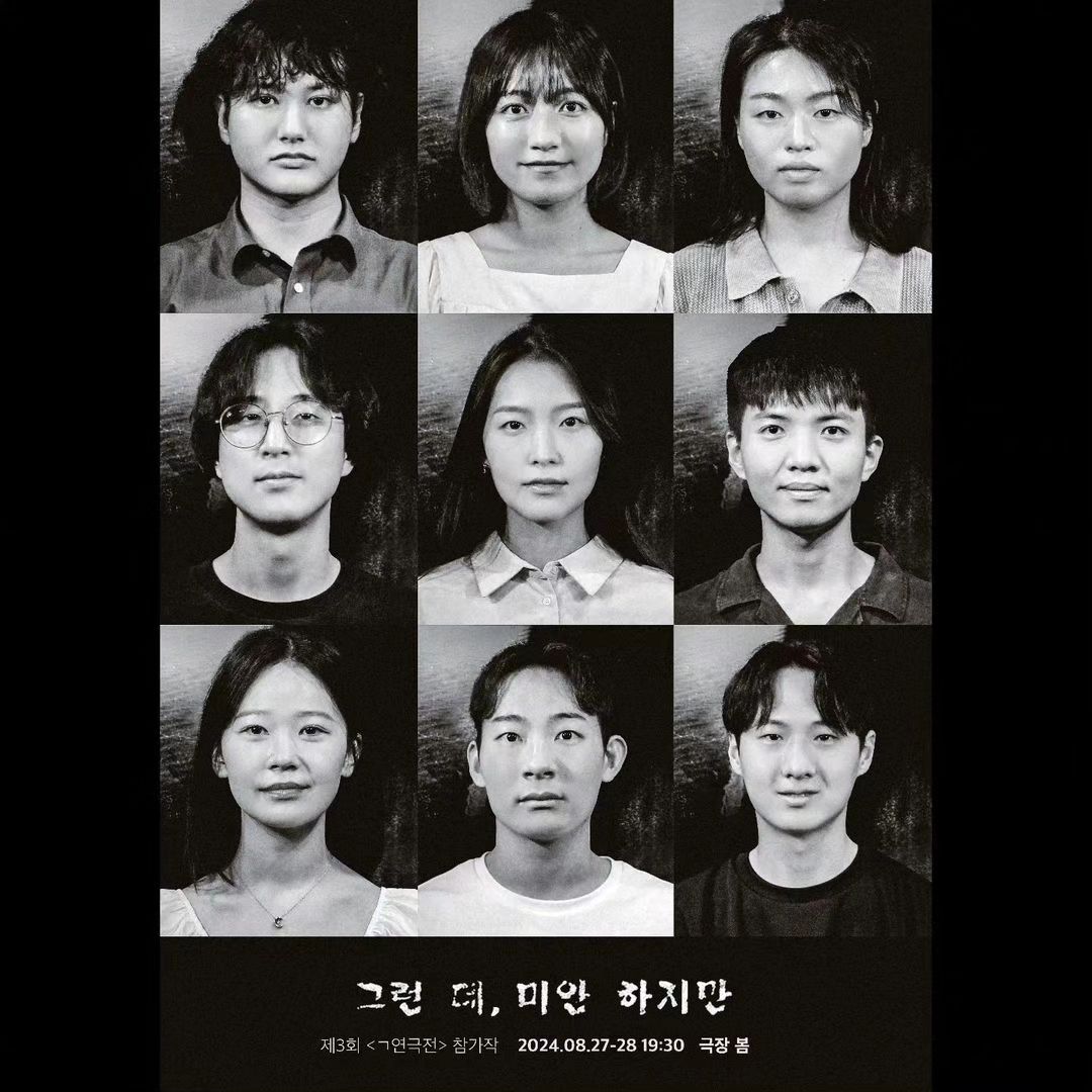 #리그램 - play_b.i.s by get_regrammer
제 3회 ㄱ연극전 참가작
입체낭독극 "그런 데, 미안 하지만" 캐스팅 공개 💫

에밀리 ▪︎이채연
클레오 ▪︎김재홍
싱크로 ▪︎변상일
데미안▪︎양정인
에바부인 ▪︎김하영
크로머 외 2▪︎이용헌
아버지, 직공 톰 ▪︎이현균
어머니, 하녀 리나 ▪︎이소연
지문, 헤르만 ▪︎이치호

📢 입체낭독극 [그런 데, 미안 하지만] 공연 정보
📍극장 봄
🗓 2024. 08. 27 - 08. 28
⏰️ 19시 30분 

주최 및 주관 | ㄱ 연극전 운영위원회
후원 | 극장 봄, 극단 더늠 
제작 | 뱃속의 나비
티켓_무료
예매_네이버폼 (프로필링크에 예매처 링크 있습니다 🙆‍♀️)
 - https://naver.me/FzS1JJqw

예술감독_권정택
작,연출_선명주
기획총괄_최유림
조연출_조경은
출연_이용헌 이치호 변상일 이소연 김재홍 이채연 김하영 이현균 양정인

본 연극전의 모든 공연은 낭독 공연으로, 쇼케이스 형태로 진행됩니다.