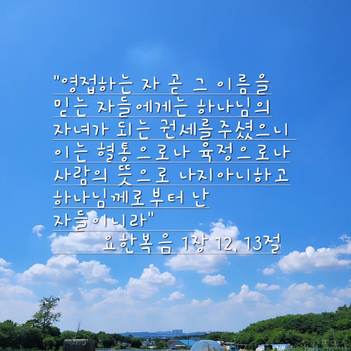 #말씀
#깨달음
#깨달음을 주는 말씀
#아, 그래서 그랬던 거였어