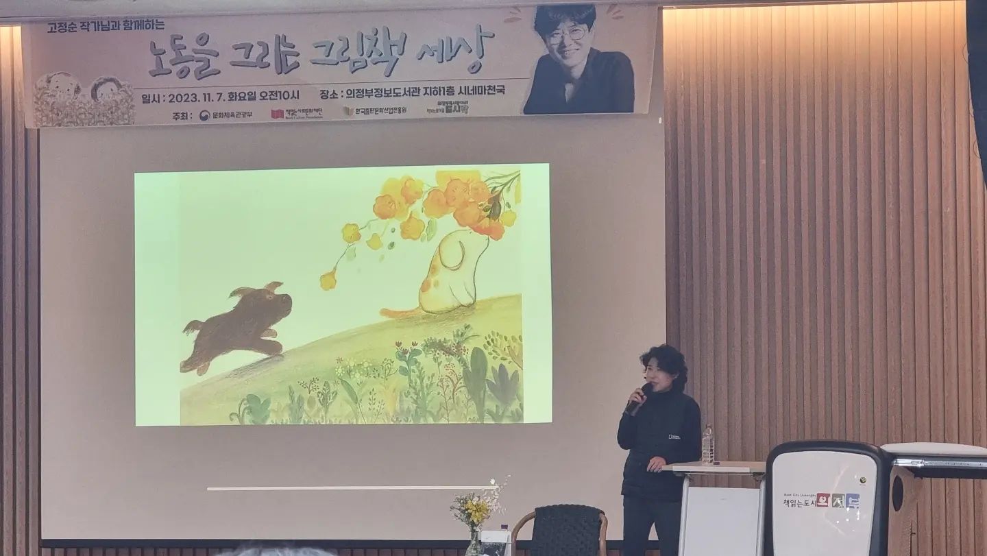 아부라뇨.. ㅋㅋ 
달에 가면 고정순을 볼 수 없잖아.. ㅎㅎ

그림책지도사 3급 자격증 강의를 해드렸어야 하는 시간. 

회원님들 다 모시고 출동하고 싶었으나 한분의 회원님과  양주에서 출동했어요. 

작가님과 수다를 마구마구 떨고 싶은 마음은 간절햇으나 학교 수업도 가야햇으니 ㅠㅠ* 인사만 빼꼼 드리고 갔네요.

 그게 저 인줄 아셨을지는 미지수네요 ㅎㅎㅎㅎㅎㅎ

암튼. 저의 사고의 깊이를 많이 넓혀주신분은 고.정.순 이니까 ㅋㅋ

사회를 보는 시각을 많이 달리 넓혀주셨어요. 감사히 생각하고 있습니닷.

그리고 저는 열심히 메모장에 기록을 하고 있는 사람중에 한명이라 언제나 작가님 말씀에 힘을 받아요. 자주 와주세요.

자주 와주셔서 자주 들려주셔서 더 힘이나는것 같습니다. 그래서 감사합니다 ^^ 

그  와중에 우수봉사자라고 주차50% 할인이 된다는 것을 봉사자 혜택이라는 것을 처음 받아본..ㅎㅎㅎㅎ 양주가 아닌 의정부에서.. 받아보았네요. ㅎㅎㅎ 

#의정부 #의정부정보도서관
#고정순 
#고정순작가
#고정순작가님 #그림책작가 #그림책테라피 #그림책작가와의만남