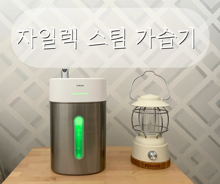 통세척이 편리한 스텐 초음파 가습기