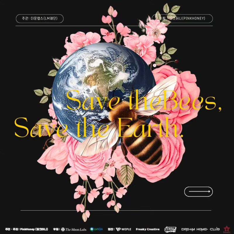 🐝핑크허니와 함께 하는 꿀벌 보호 아트 프로젝트🐝
<Save the Bees, Save the Earth> 단체전에
L'Atistorie(감시자조말론) 참가합니다.☺️

🖼 전시명: <Save the Bees, Save the Earth>
🗓 기간: 23.12.14(목)~12.17(일) (4일간)
⏰ 관람시간: am9~pm6
🎉 오프닝파티: 12.16(토) pm3~7
🏛 장소: 위플 갤러리 (서울 용산구 원효로 7, 1층)
🎫 참가비: 무료

◆ 주관ㆍ주최: PinkHoney(핑크허니) pinkhoneynft
◆ 후원: LM NOVA lmnova.official
◆ 협찬: 
ㆍWEPLE wepleofficial
ㆍFreaky Creative freakykkaebi
ㆍHYPE BOY NFT hypelab_official
ㆍDream Home Club dream.home.nft
ㆍROVANI rovani_kr 

⚠전시 참가 방법(~11/26마감): https://pinkhoneynft.notion.site/74fa1dba53c04dd6ab122c2f1d582646?pvs=4
⚠전시 협찬 모집: https://pinkhoneynft.notion.site/43e644c9a899405fb5f0332f9da4fa4b?pvs=4
💌 문의 DM: pinkhoneynft

#꿀벌보호전시 #위플전시 #savethebeessavetheearth #savethebees