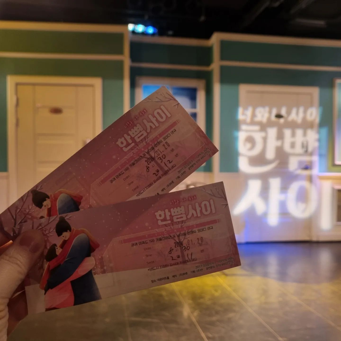 #공연즐기는부부 #대학로데이트

너와 나 사이, 한뼘사이
#대학로연극추천 #한뼘사이
내편이 계속 재밌다고 재밌다고 재밌다고!!!!
깔깔깔깔 꽁냥꽁냥 심쿵심쿵 
#로맨틱코미디연극 #대학로연극추천

#멀티맨 #김보근배우님 #1인8역 하시느라 고생하십니다.
#덕분에즐거웠어요~ 차은우닮은김보근배우님