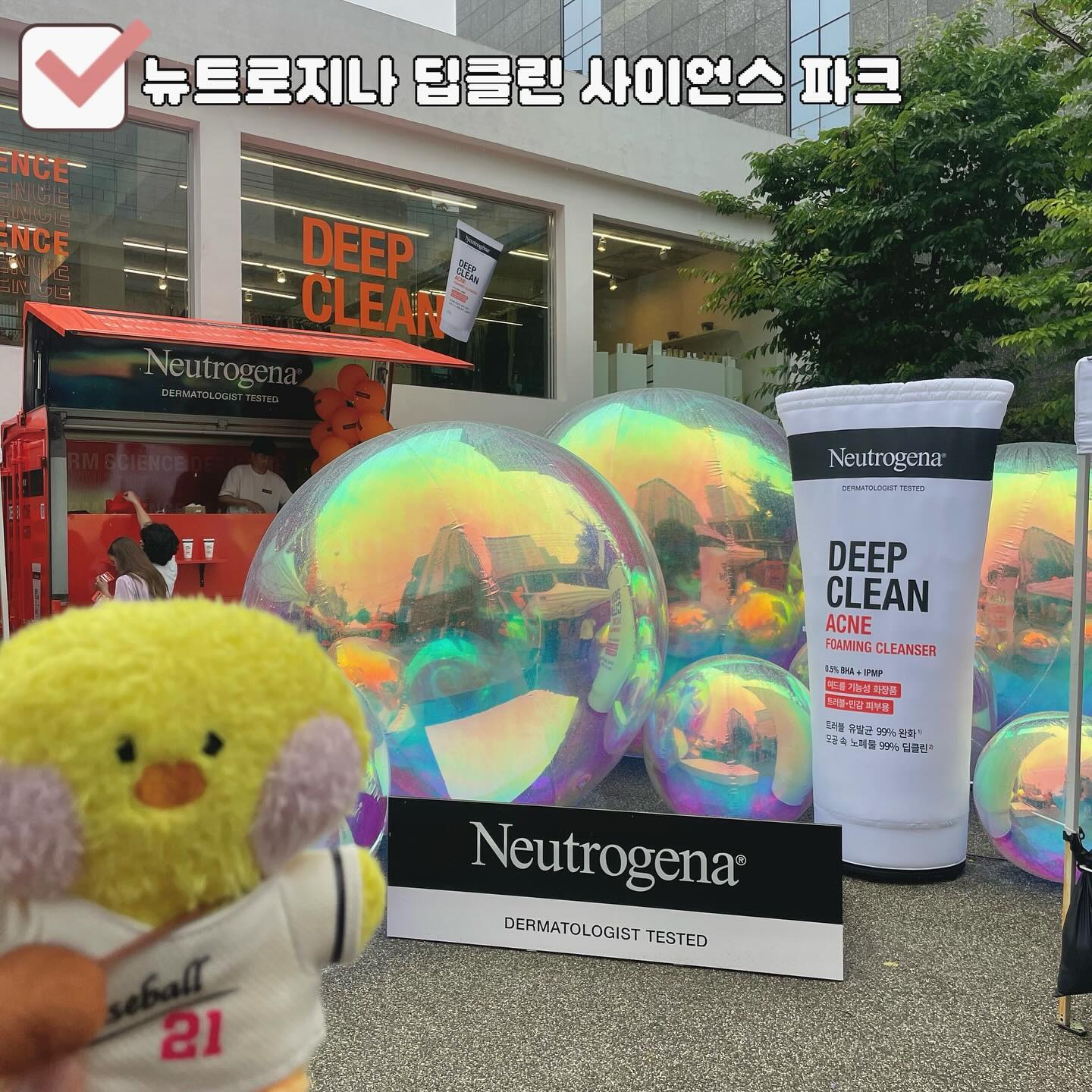 알록달록 재미있었던 뉴트로지나 팝업

물총 게임해서 스탬프 받고
불빛 게임해서 스탬프 받고!

스탬프 뮤아서 스티커랑 본품도 받았다🐥
포토부스에서 사진도 찍구
비오는 거 빼곤 모든게 완벽⭐️

제발 잔나비 콘서트 티켓 나 뽑아줬으면🐒🤍🤍

#뉴트로지나#뉴트로지나아크네#딥클린사이언스파크#잔나비#파크페스티벌티켓#나에게와라#당첨기원 #성수#성수동#팝업#팝업스토어
#미니니#라인프렌즈#샐리니#미니니랑나랑