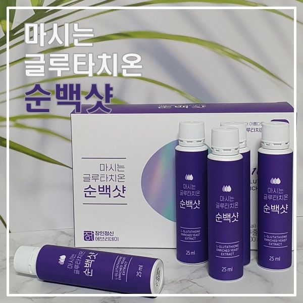 #협찬 

anne_4242
40세가 넘어서 부터는 먹는 영양제가 늘어나요. 
지금은 하루에 7개정도를 먹고 있나봐요 ㅎ
영양제에 관심을 가지게 되면서부터
검색도 많이 하고 책도 읽고 나에게, 우리 가족에게 필요한 영양제를 많이알게 되었어요!! 

그 중 하나가 바로 글루타치온!! 
그동안 글루타치온을 이것저것 먹어보았는데 그다지 느껴지는 이렇다할 효과가 없는거에요. 
진짜 몰랐어요 . 글루타치온 만 먹으면 되는 줄 알았는데 눈속임용 함량에 속고 있었던거죠. 
순백샷을 먹은지 11일째!!
공복에 먹는게 좋다고 해서 공복에 마시고 있는데 속쓰림도 없고 완전 👍👍👍

글루타치온 효모량 1,100mg 중 순도 50%!!
즉, 글루타치온 순수함량 550mg이라니!!
그동안 먹었던 제품들의 순수함향은 정말 50mg이상에 100mg이 채 되지 않았던거 있죠. 
순백샷과 비교하면 정말 너무너무 적은 함량이라 몸으로 피부로 느끼는 효과가 전혀 없었나봐요. 

액상이라 흡수도 더 잘 되고,
새콤달콤 맛있는 음료를 먹는 것 같아요 ㅎ
복숭아향에 뒷맛은 고소한 곡물맛도 살짝쿵~
아 진짜 왜케 맛있지? 더 먹고 싶게... 

솔직히 피부가 밝은 편이라 피부가 확 변한 것은 없지만 건조함이 평소보다 확실히 줄어들고,
트러블이 평소보다 더 빠르게 진정되고,
무엇보다 순박샷을 먹고나서는 아주 작은 소리에도 깨고 꿈을 엄청 많이 꾸었는데 짧게 자도 조금 더 깊은 잠을 자고 꿈을 꾼 기억이 없어요!!
글루타치온이 숙면에도 좋은가??ㅎㅎ
제 몸에 너무 잘 맞는 글루타치온을 찾았어요!! 

20대부터 내 몸속에서 줄어들고 있는 글루타치온!
정말 꾸준히 먹어 몸속도 피부도 더 건강해져야겠어요!!ㅎㅎ 내 통장이...금방 텅장 되겠네 🤣🤣 

#장인정신순백샷 #순백샷 #마시는글루타치온 #고순도글루타치온 #글타치온 #글루타치온추천 #노화 #건기식 #장인장신에브리데이 #앤마켓 #일상 #소통 #체험단 #리뷰 #항산화 #면역력 #맛있는글류터치온 #워킹맘
