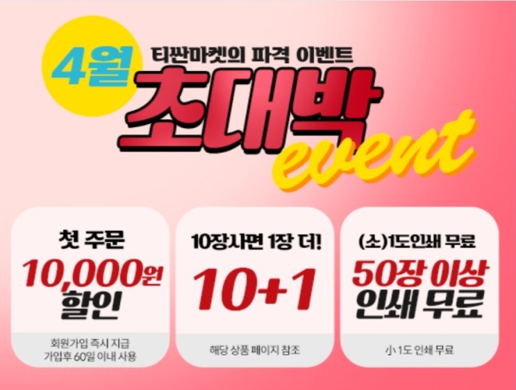 아동단체티 어린이단체티 맞출 때는 티싼마켓에서