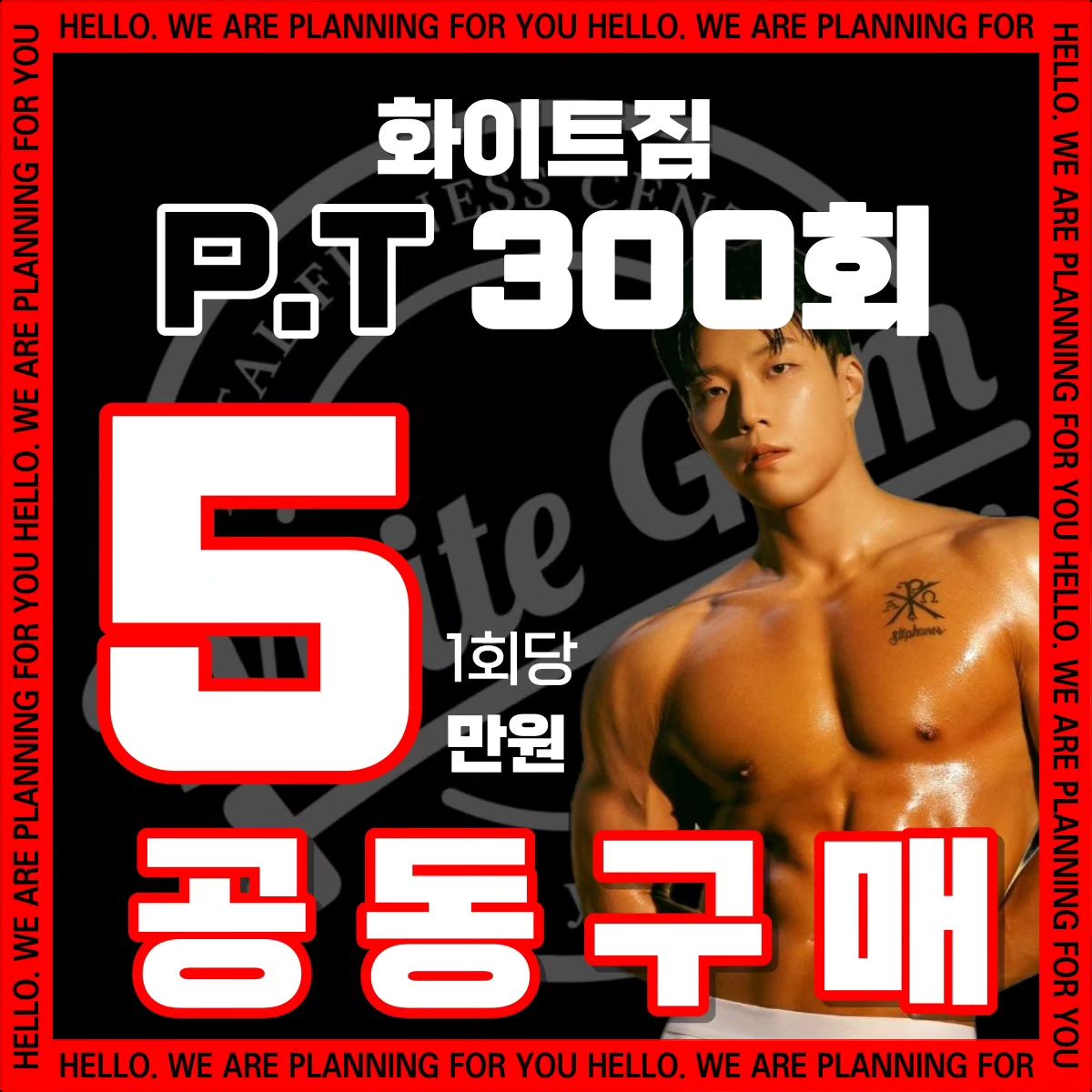 12월 연말 이벤트 공동구매 이벤트 입니다! 빠르게 판매되고 있으니 많은 관심 부탁드립니다!🙂
.
.
.
#화이트짐 #화이트짐아주대점 #아주대 #아주대피티 #아주대헬스 #아주대pt #연중무휴 #24시 #우만동피티 #수원 #영통